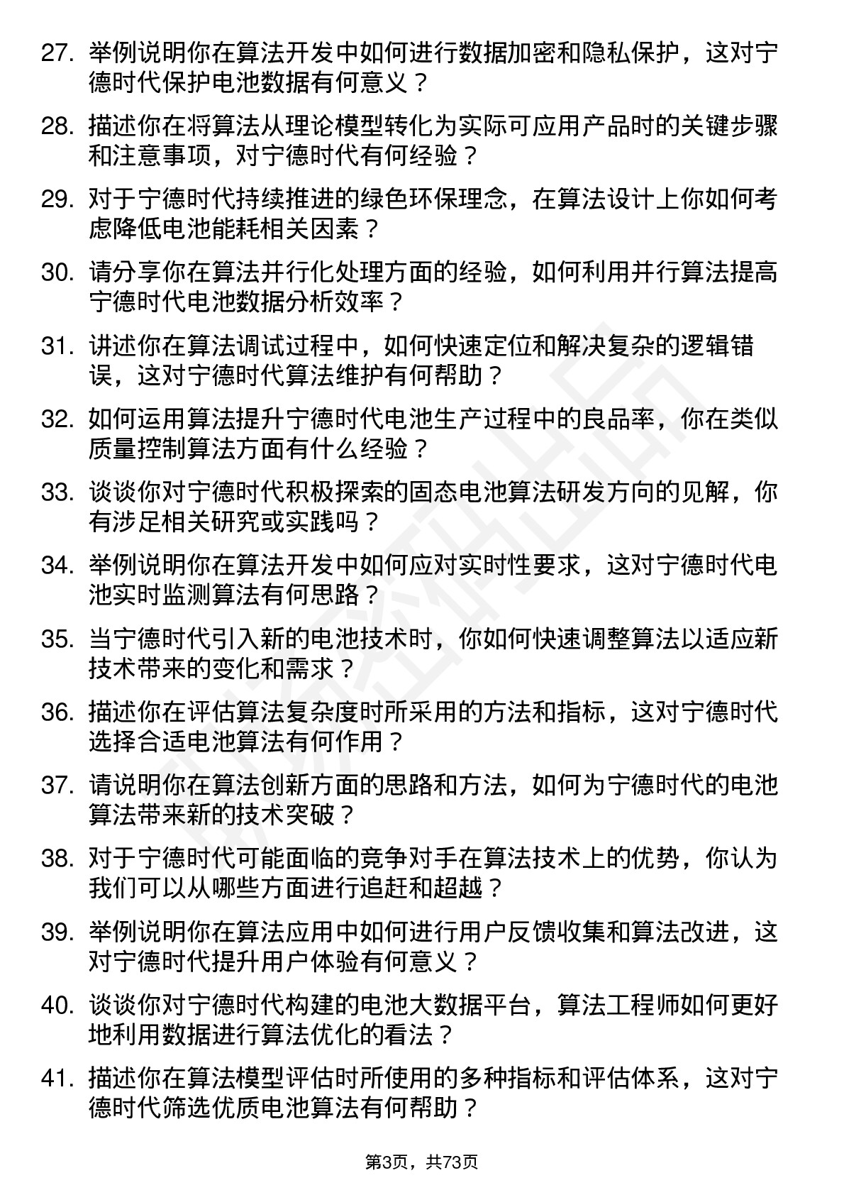 48道宁德时代算法工程师岗位面试题库及参考回答含考察点分析