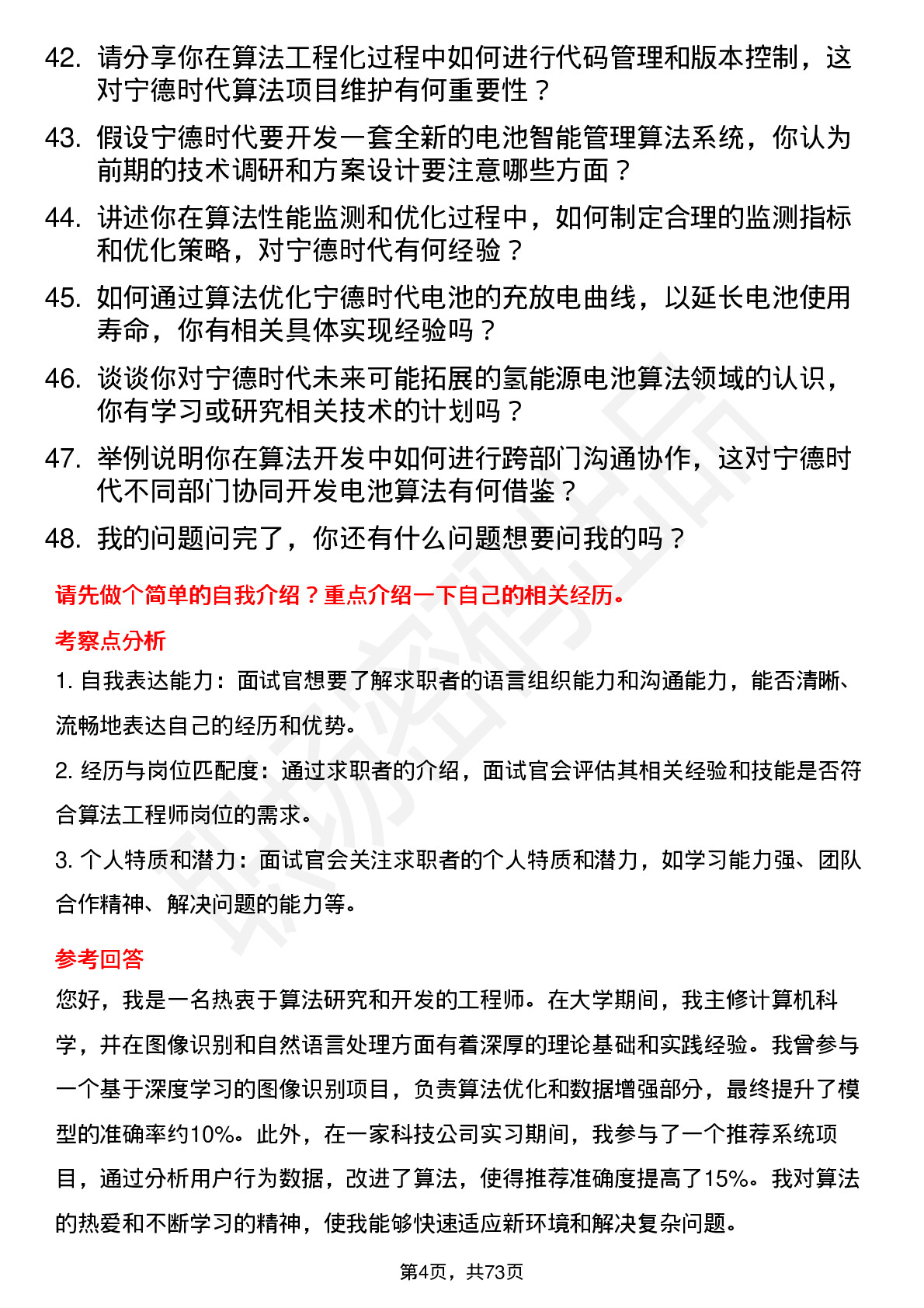 48道宁德时代算法工程师岗位面试题库及参考回答含考察点分析