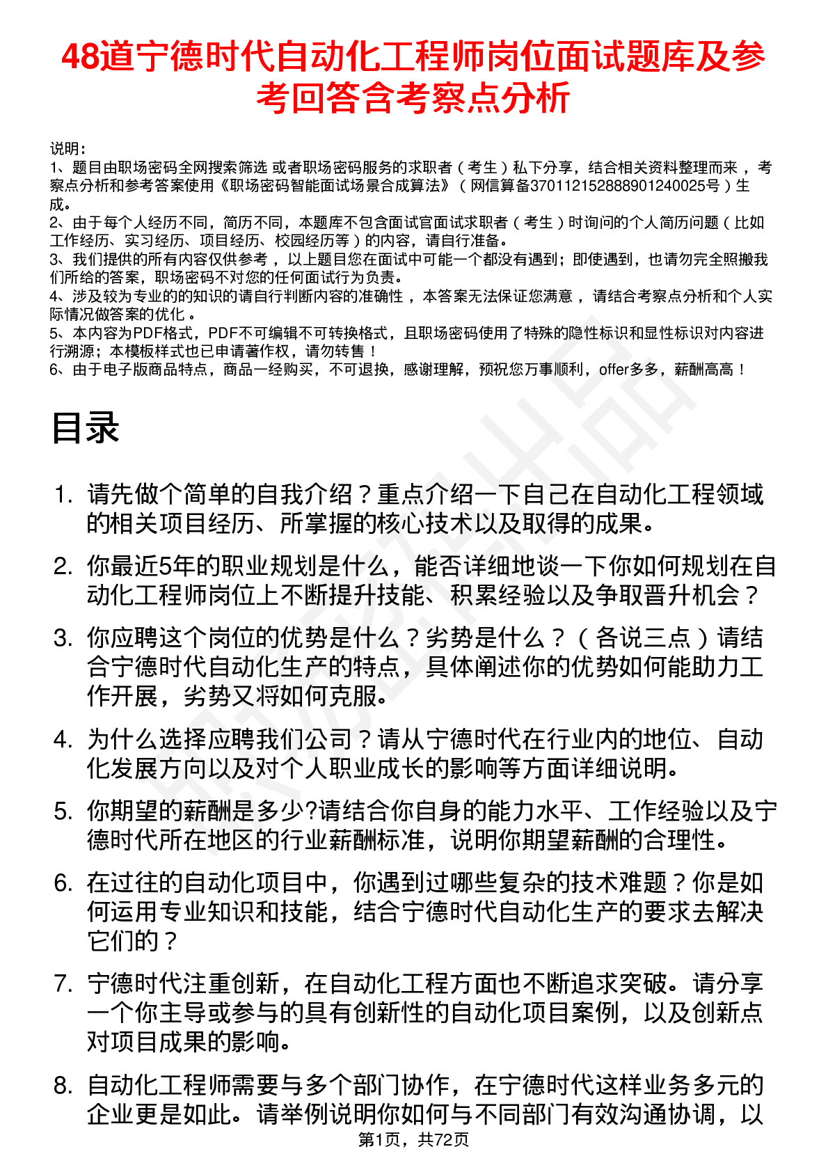 48道宁德时代自动化工程师岗位面试题库及参考回答含考察点分析