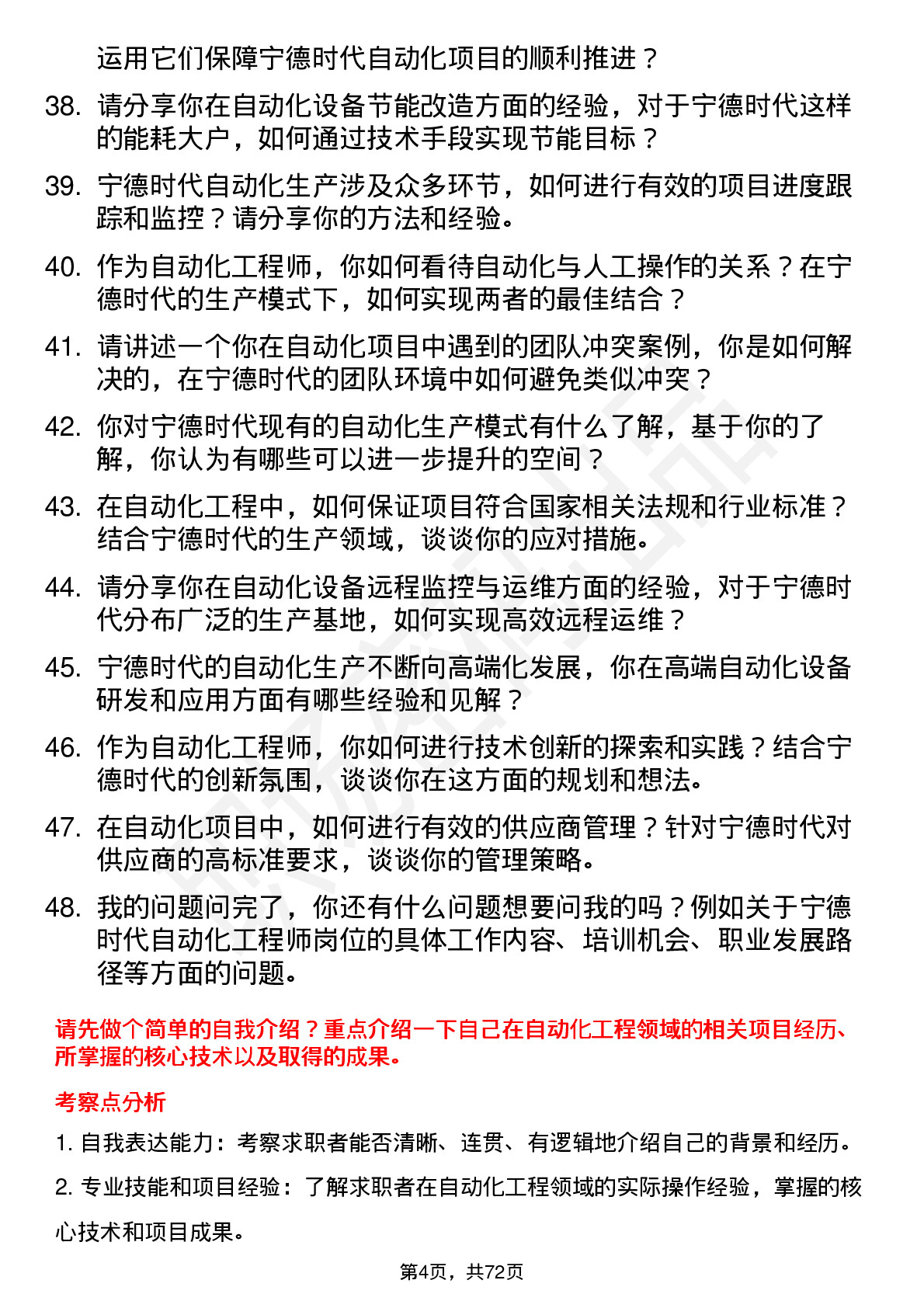 48道宁德时代自动化工程师岗位面试题库及参考回答含考察点分析