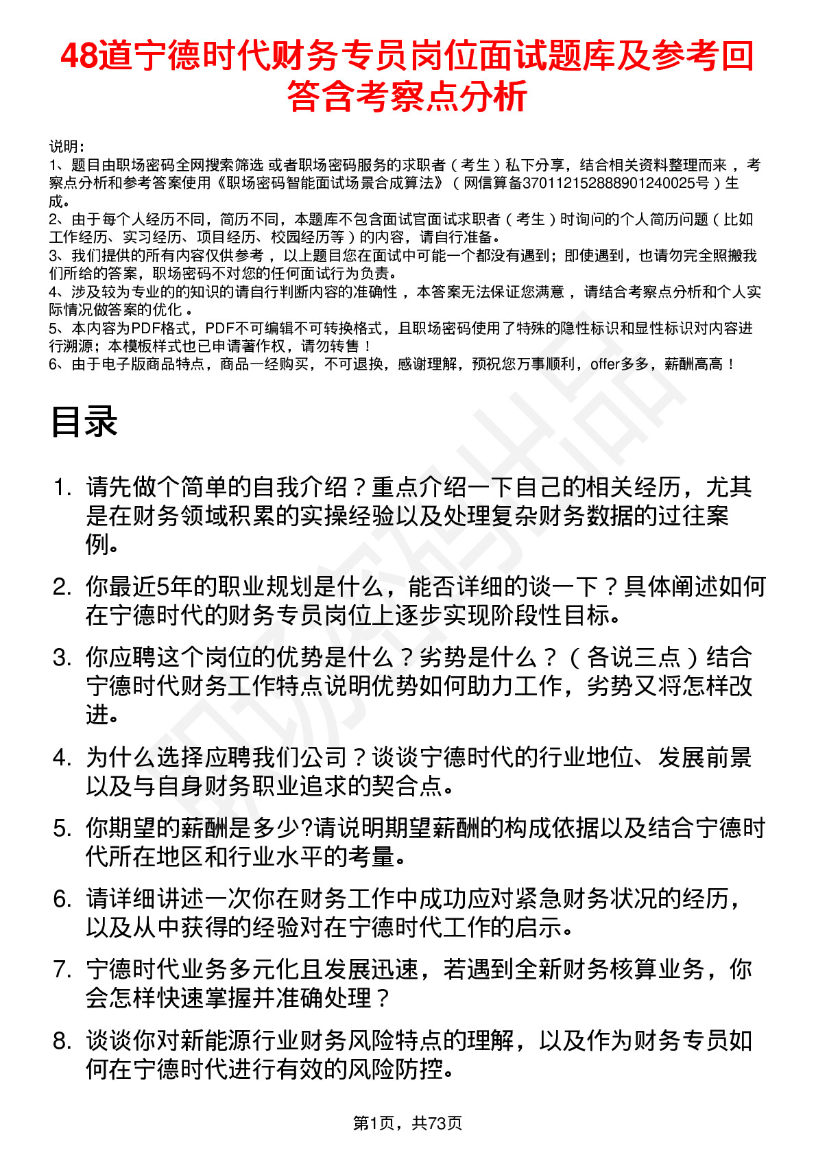 48道宁德时代财务专员岗位面试题库及参考回答含考察点分析