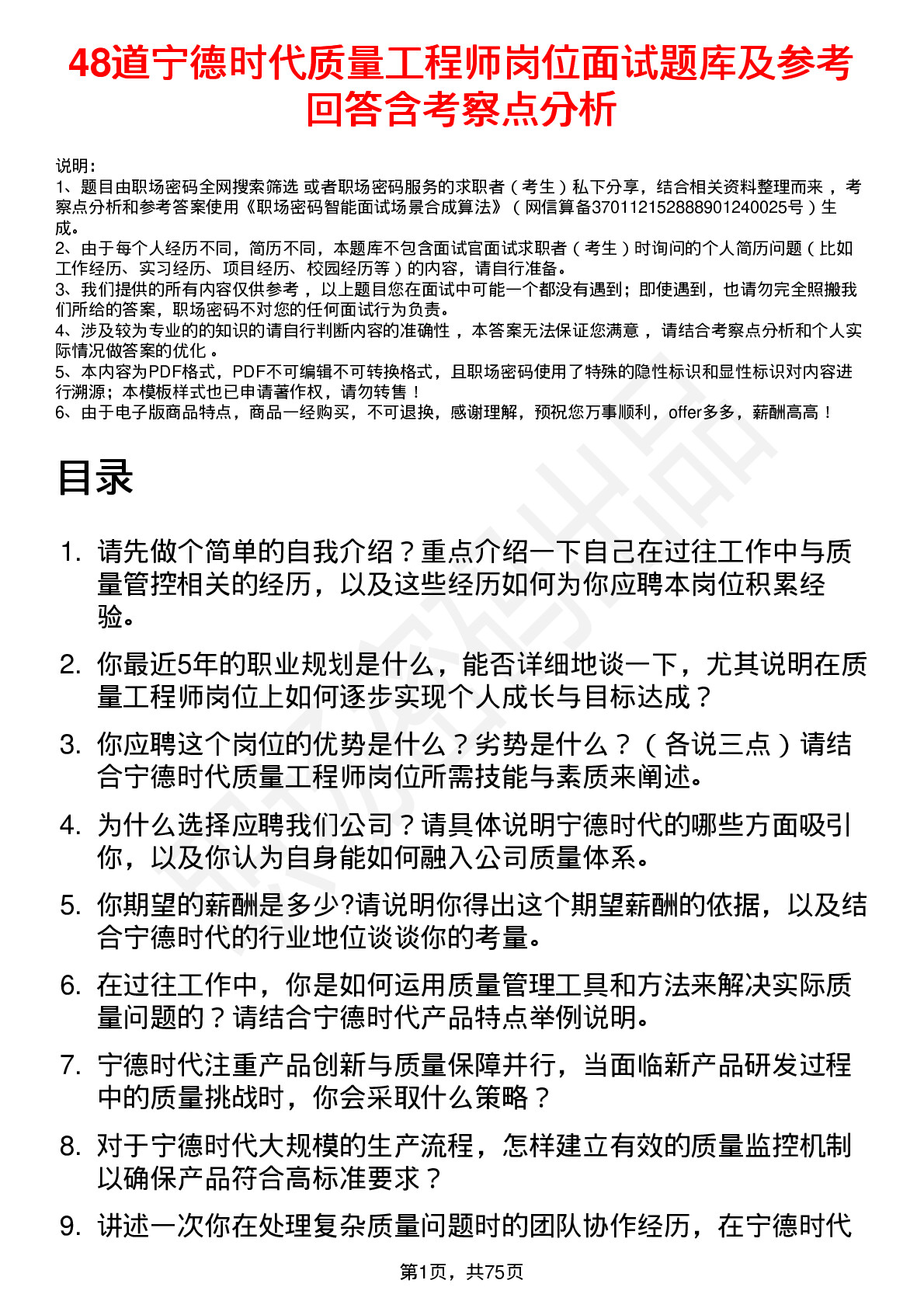 48道宁德时代质量工程师岗位面试题库及参考回答含考察点分析