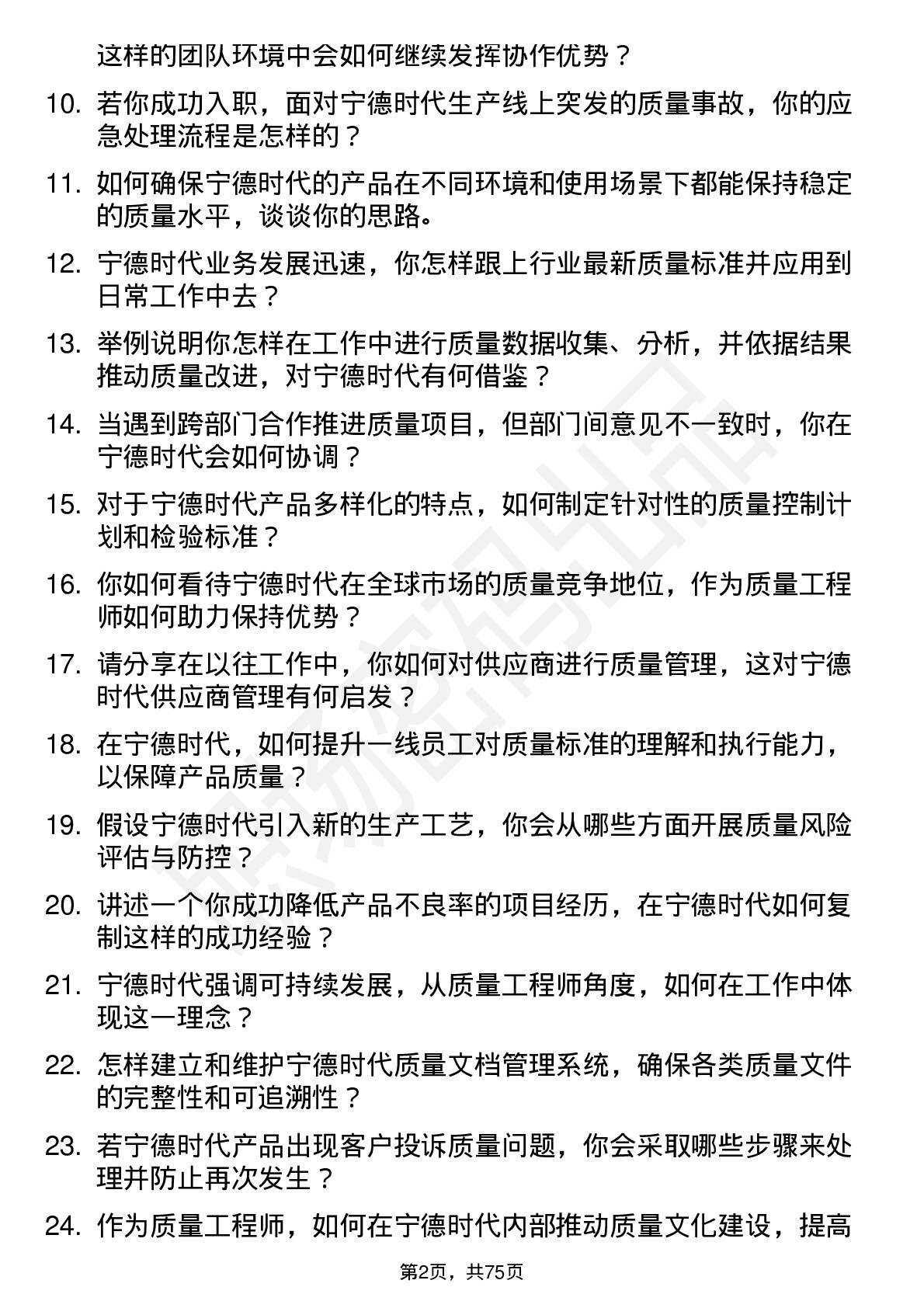 48道宁德时代质量工程师岗位面试题库及参考回答含考察点分析