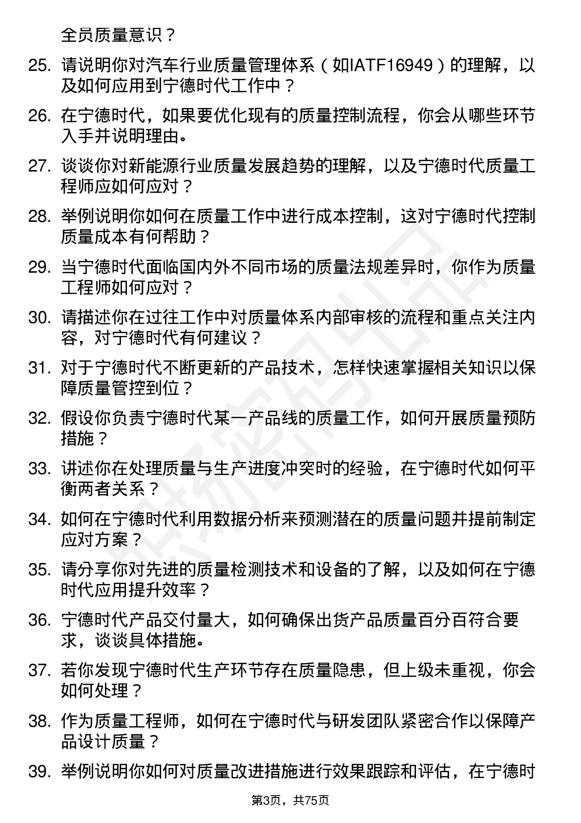 48道宁德时代质量工程师岗位面试题库及参考回答含考察点分析