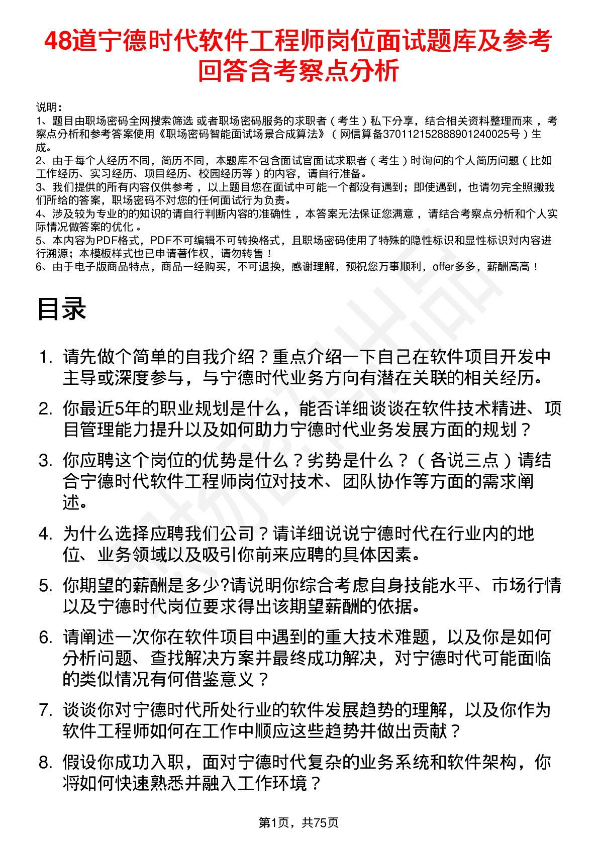 48道宁德时代软件工程师岗位面试题库及参考回答含考察点分析