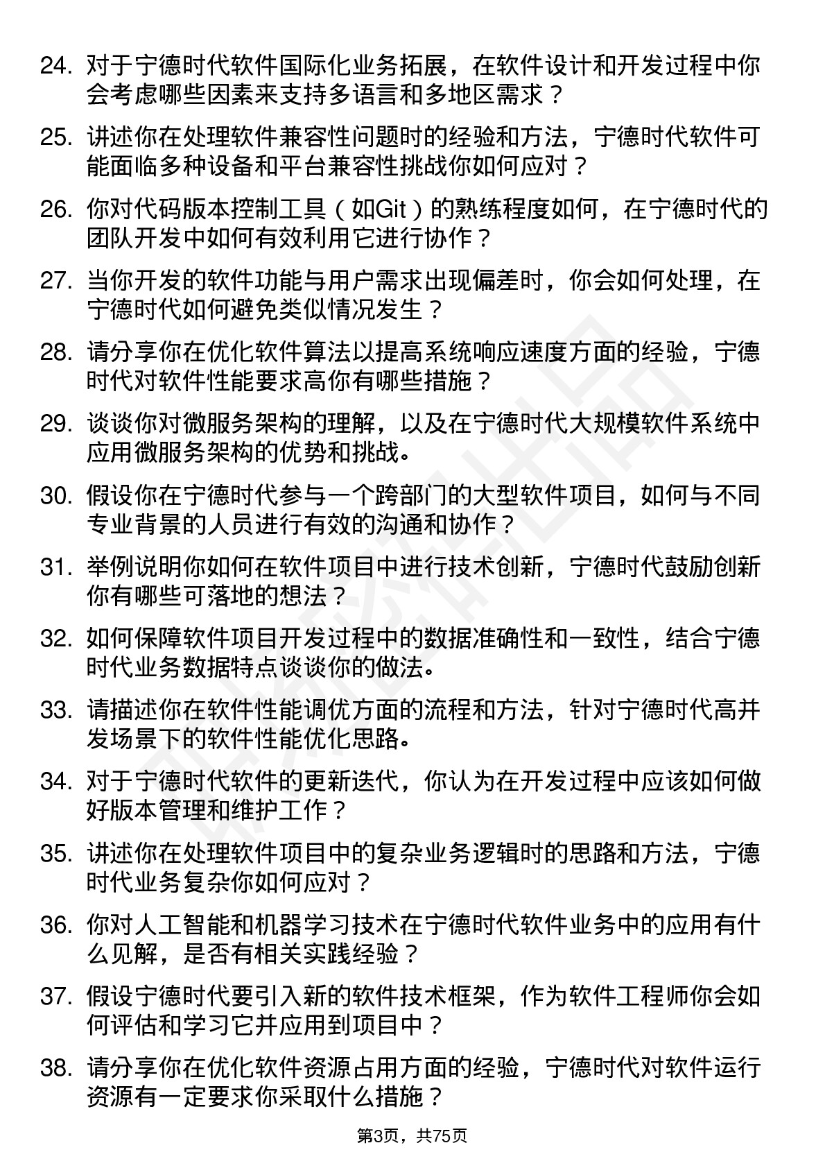 48道宁德时代软件工程师岗位面试题库及参考回答含考察点分析