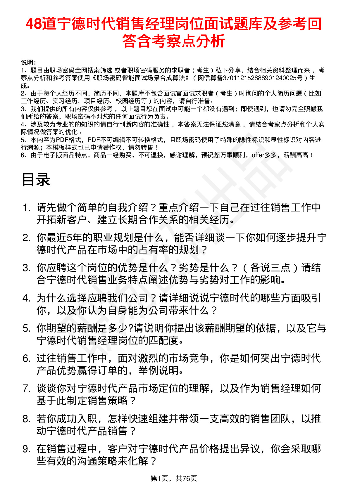 48道宁德时代销售经理岗位面试题库及参考回答含考察点分析