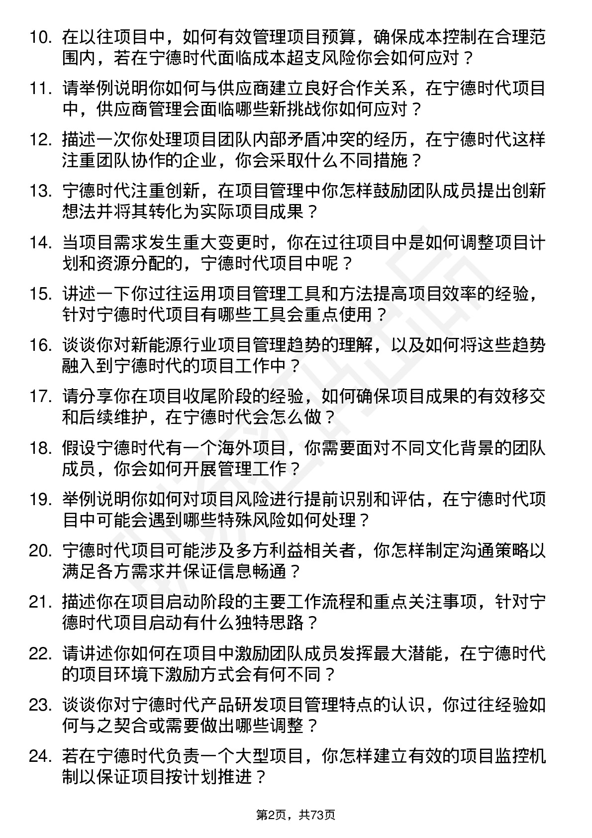 48道宁德时代项目经理岗位面试题库及参考回答含考察点分析