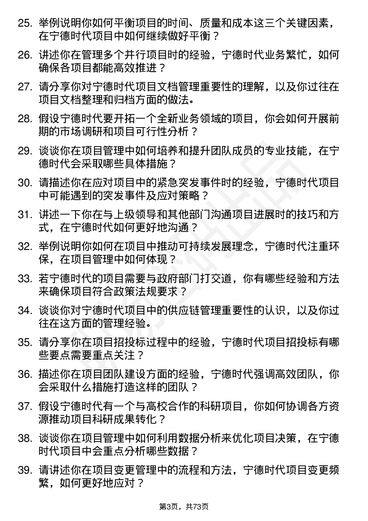 48道宁德时代项目经理岗位面试题库及参考回答含考察点分析