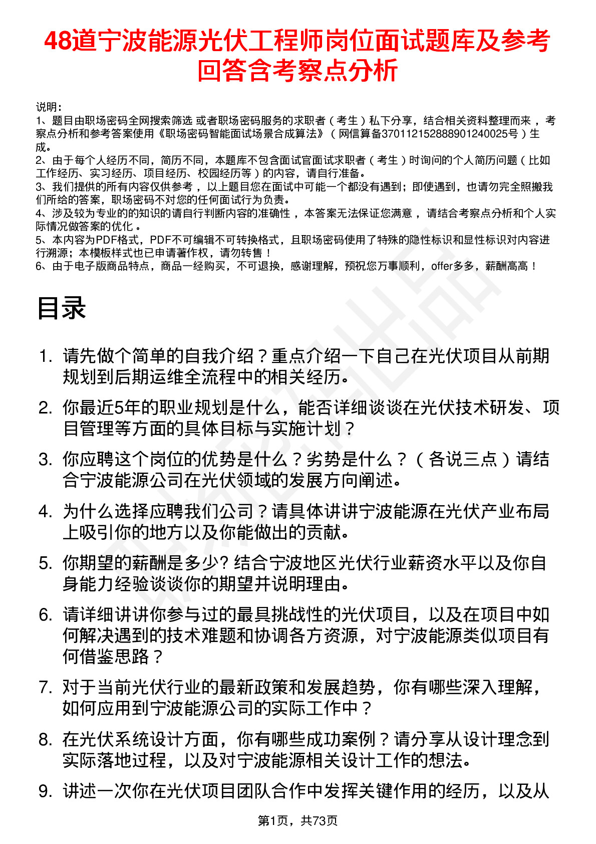 48道宁波能源光伏工程师岗位面试题库及参考回答含考察点分析