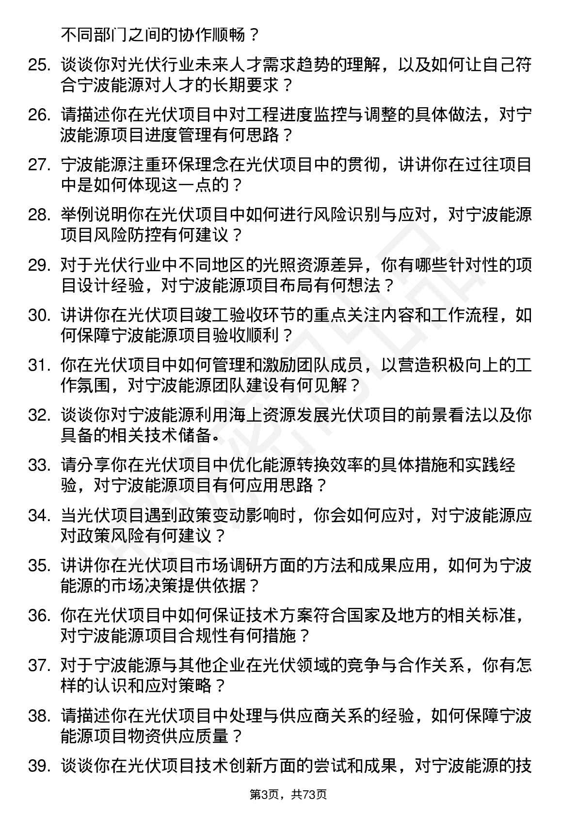 48道宁波能源光伏工程师岗位面试题库及参考回答含考察点分析