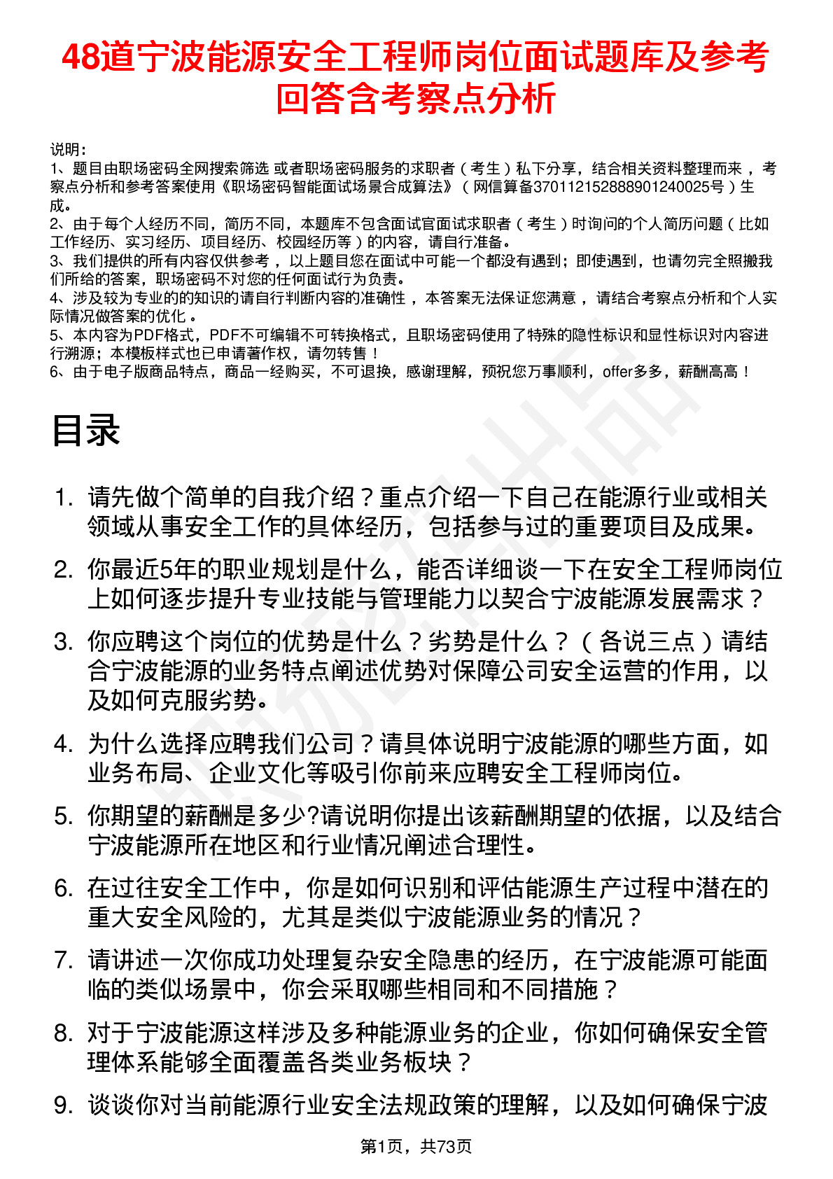 48道宁波能源安全工程师岗位面试题库及参考回答含考察点分析