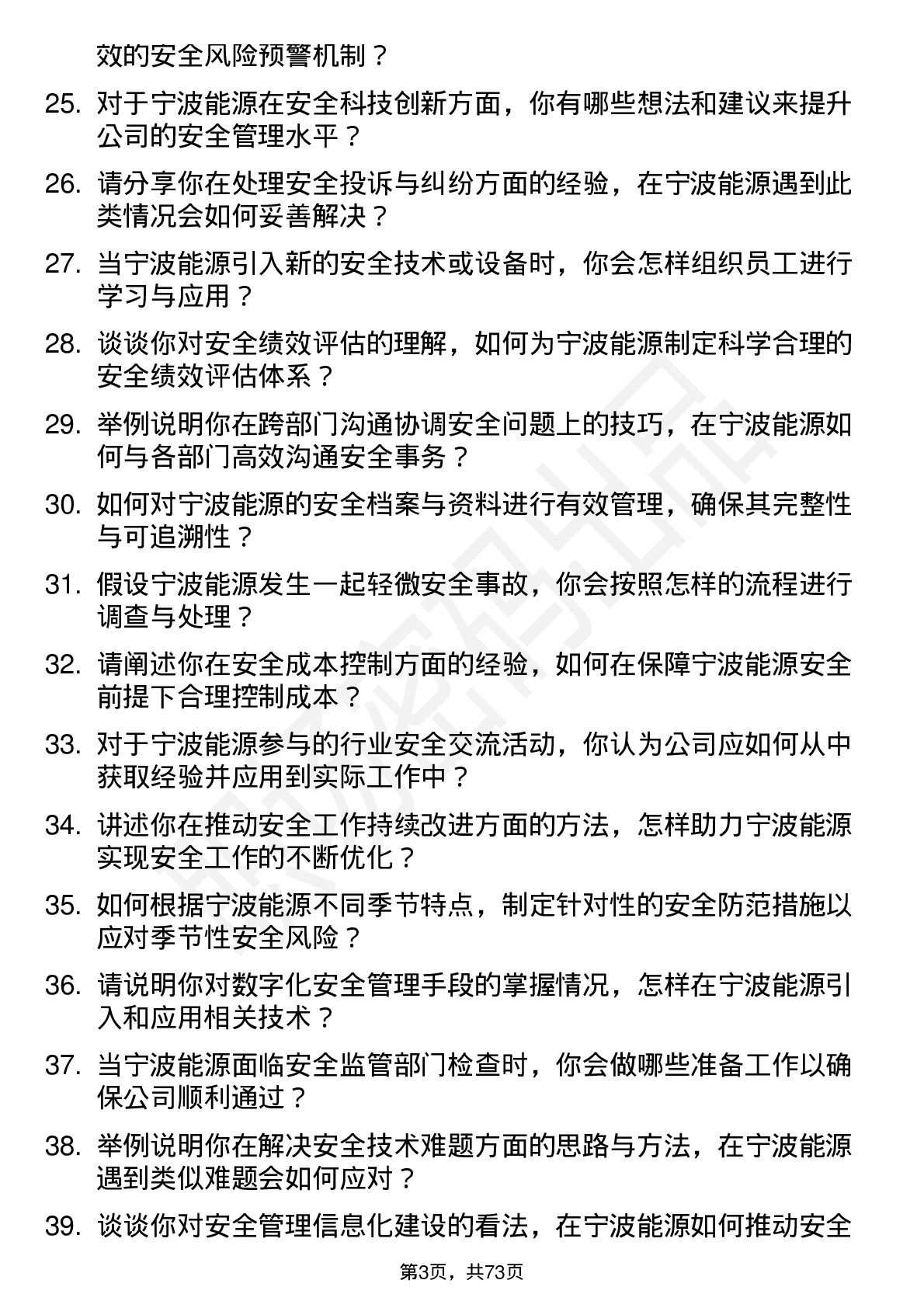 48道宁波能源安全工程师岗位面试题库及参考回答含考察点分析