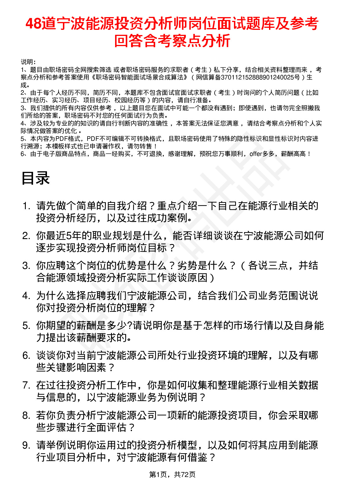 48道宁波能源投资分析师岗位面试题库及参考回答含考察点分析