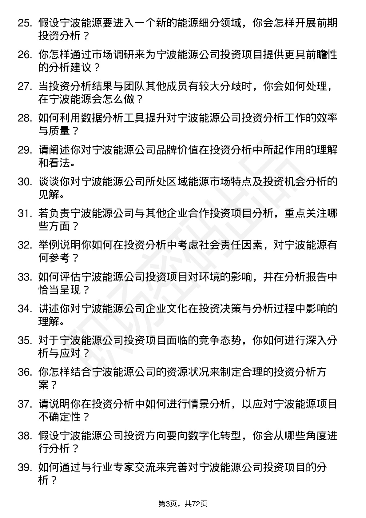 48道宁波能源投资分析师岗位面试题库及参考回答含考察点分析