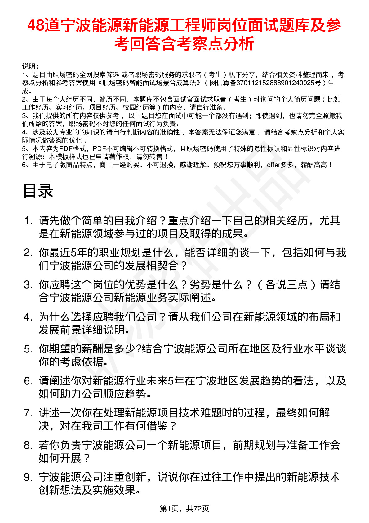 48道宁波能源新能源工程师岗位面试题库及参考回答含考察点分析