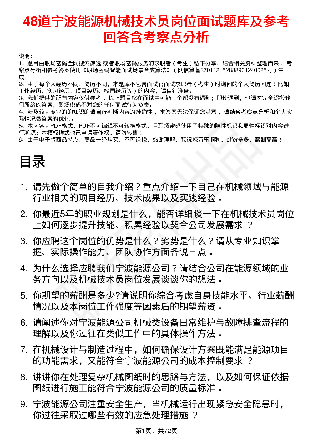 48道宁波能源机械技术员岗位面试题库及参考回答含考察点分析