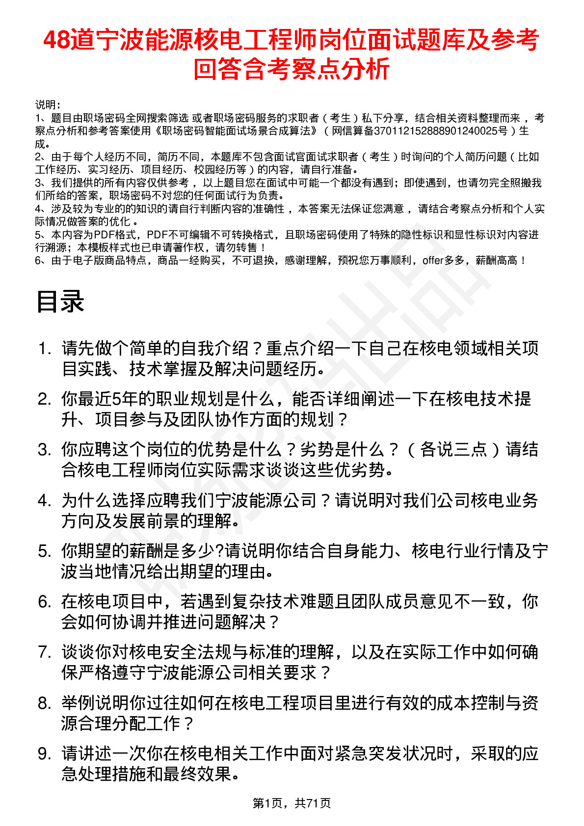 48道宁波能源核电工程师岗位面试题库及参考回答含考察点分析