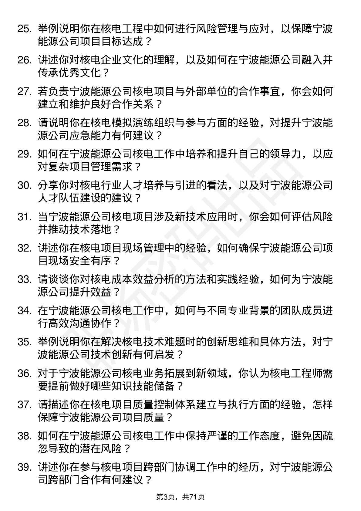 48道宁波能源核电工程师岗位面试题库及参考回答含考察点分析