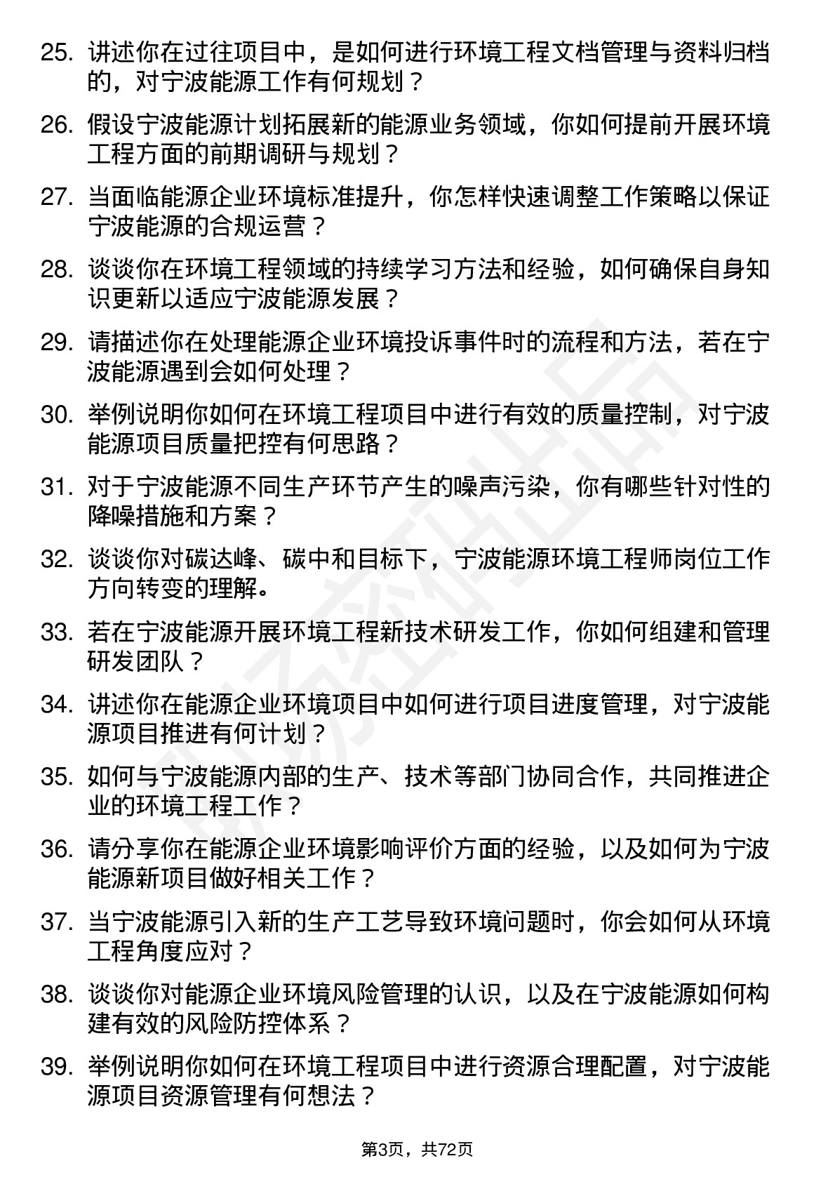 48道宁波能源环境工程师岗位面试题库及参考回答含考察点分析