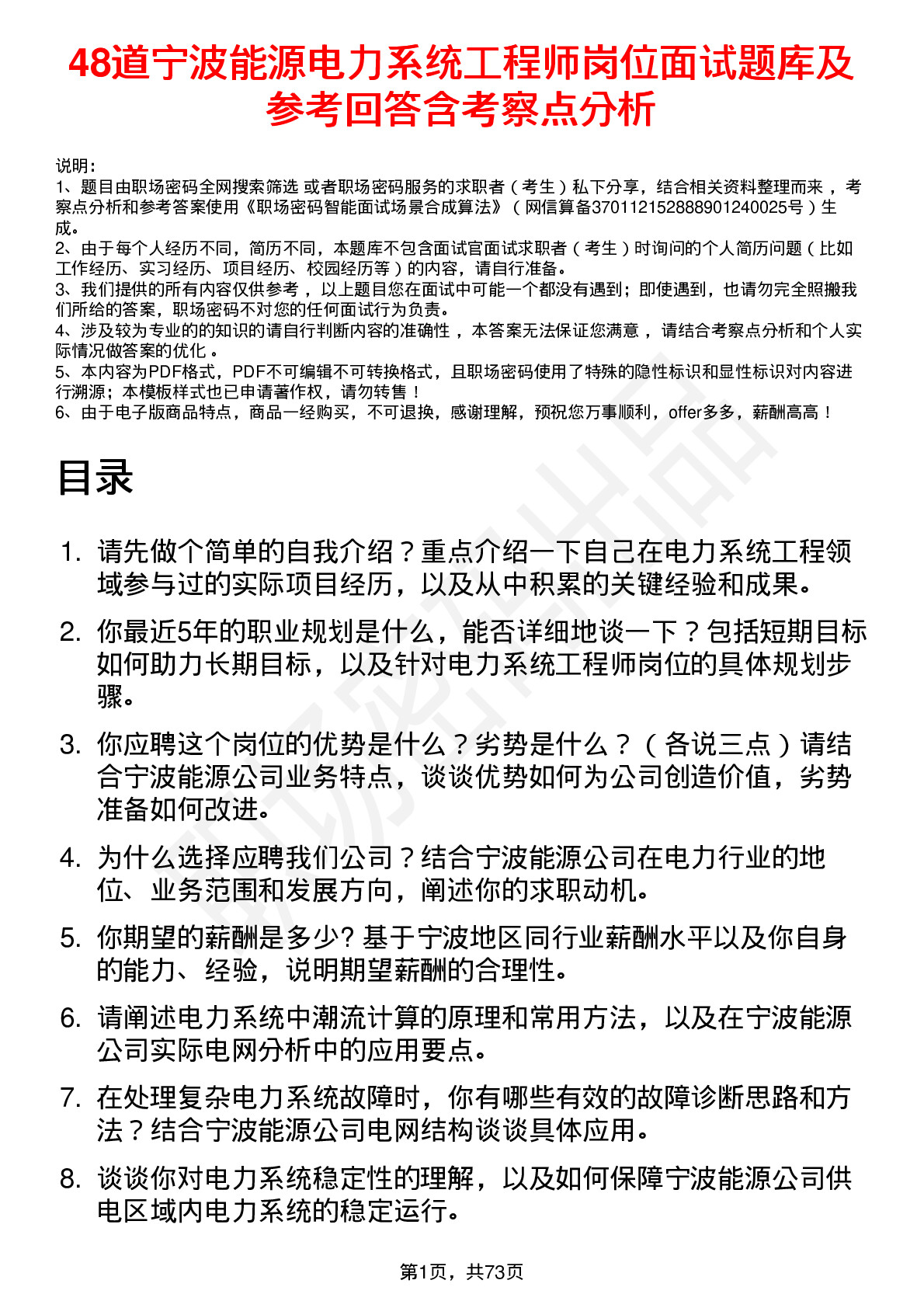 48道宁波能源电力系统工程师岗位面试题库及参考回答含考察点分析