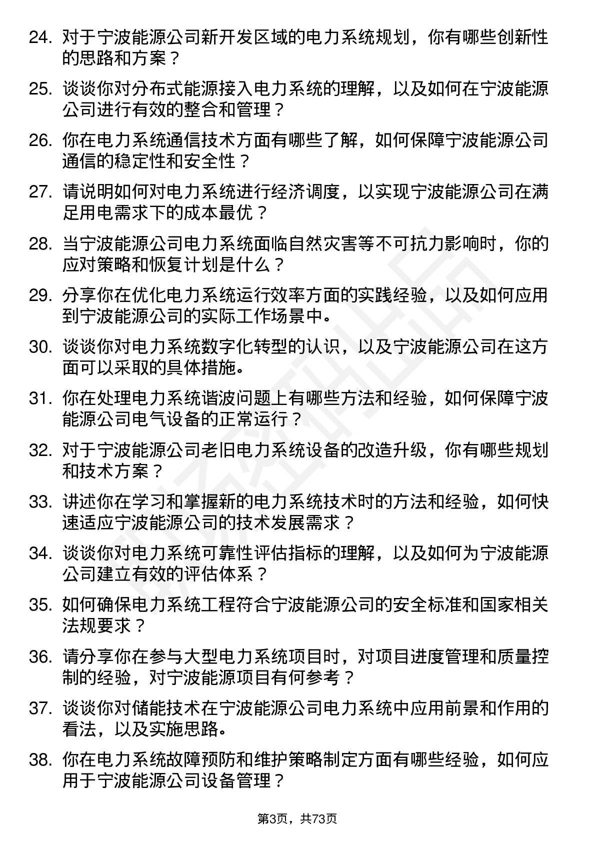 48道宁波能源电力系统工程师岗位面试题库及参考回答含考察点分析