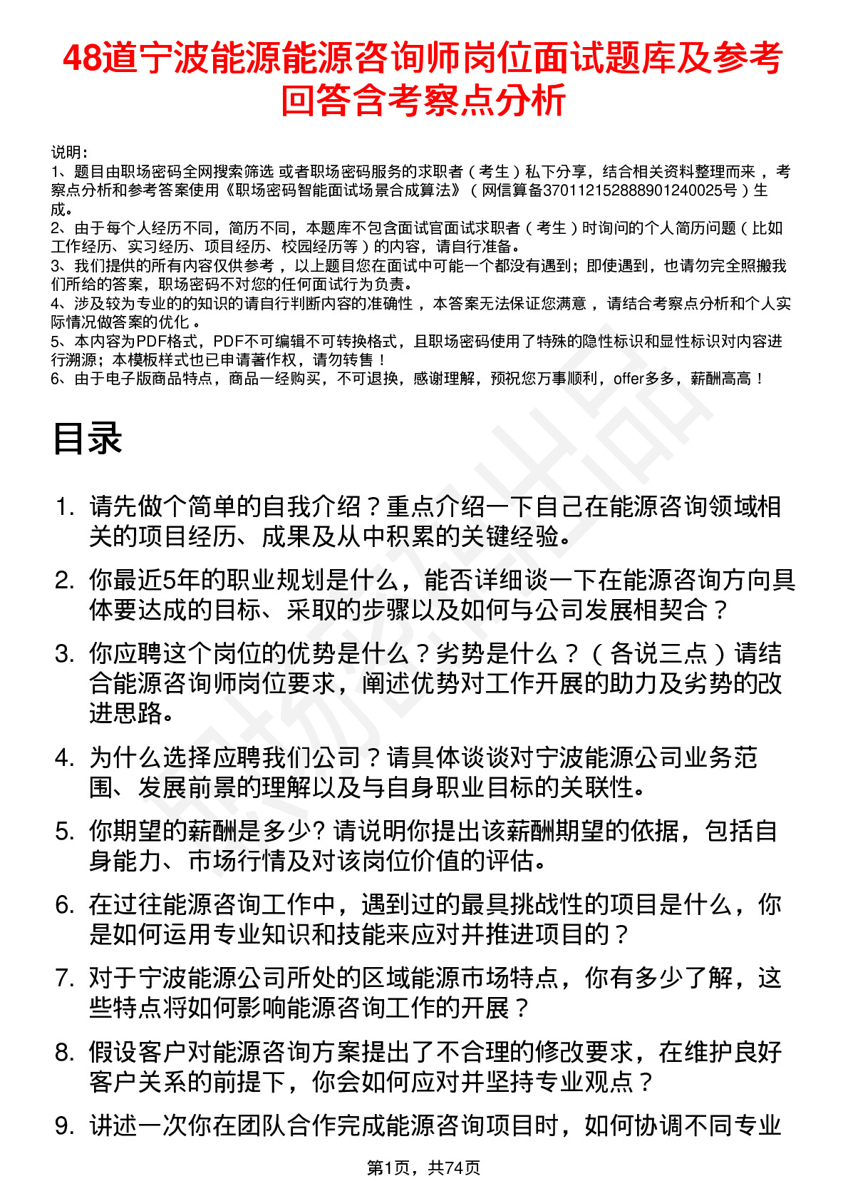 48道宁波能源能源咨询师岗位面试题库及参考回答含考察点分析