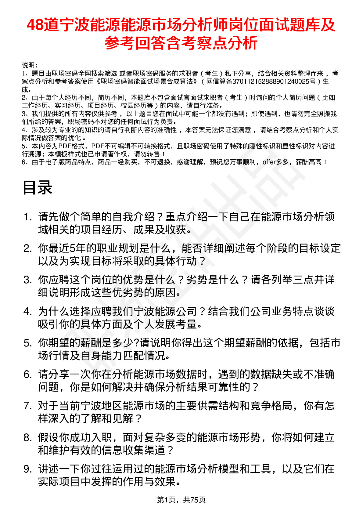 48道宁波能源能源市场分析师岗位面试题库及参考回答含考察点分析