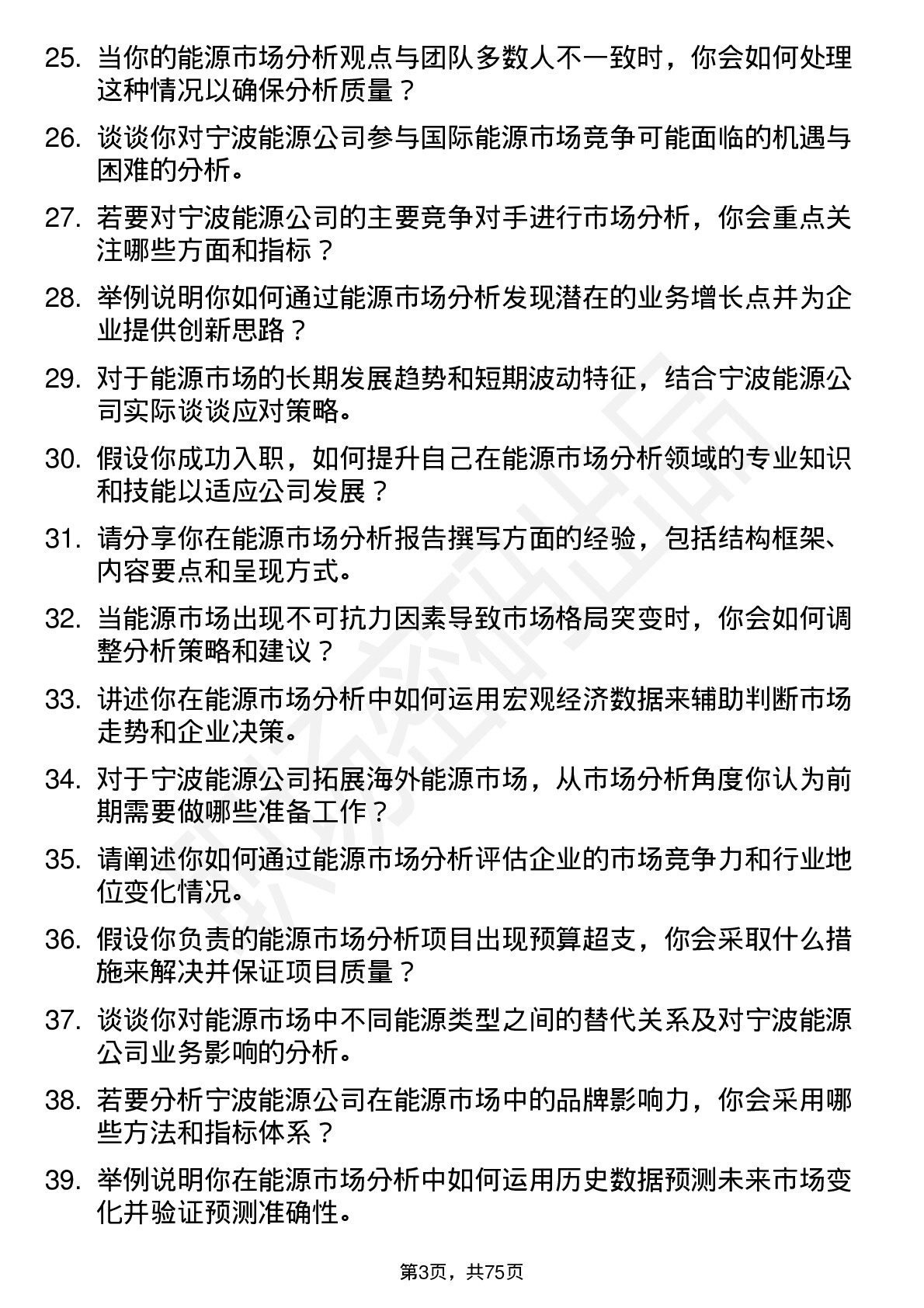 48道宁波能源能源市场分析师岗位面试题库及参考回答含考察点分析