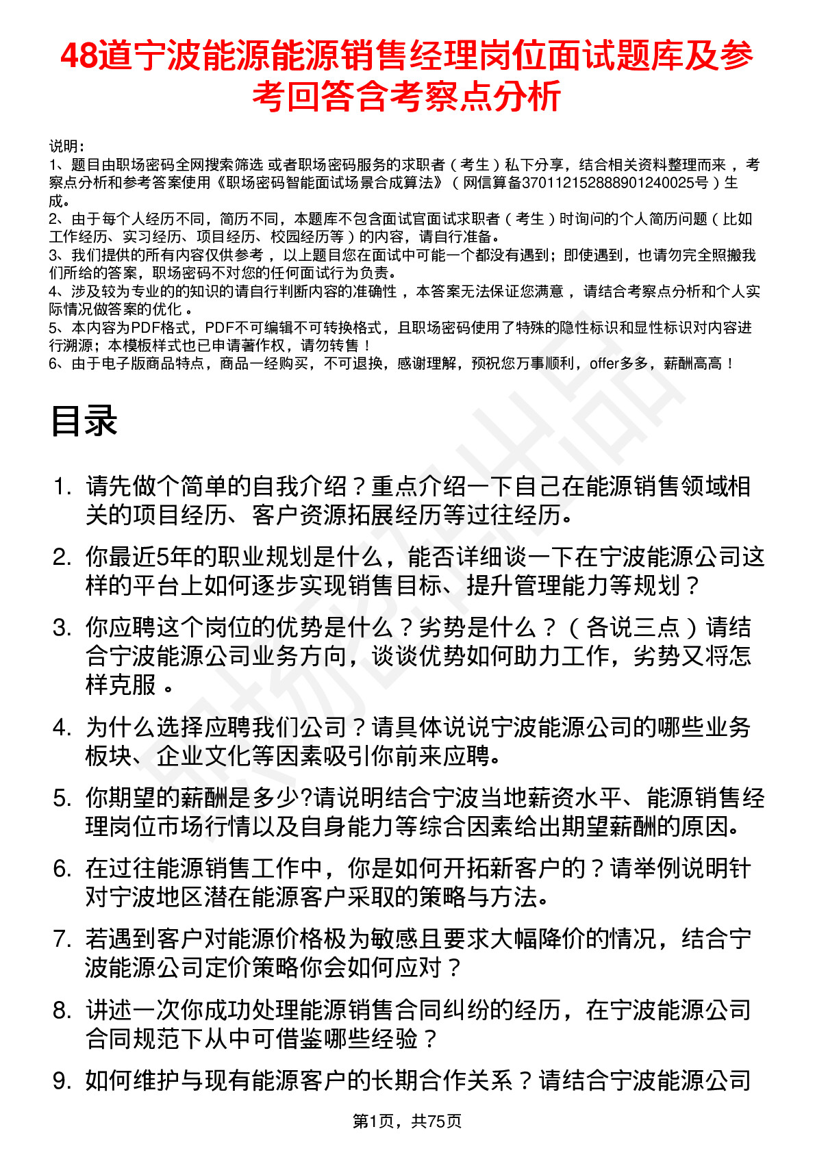 48道宁波能源能源销售经理岗位面试题库及参考回答含考察点分析