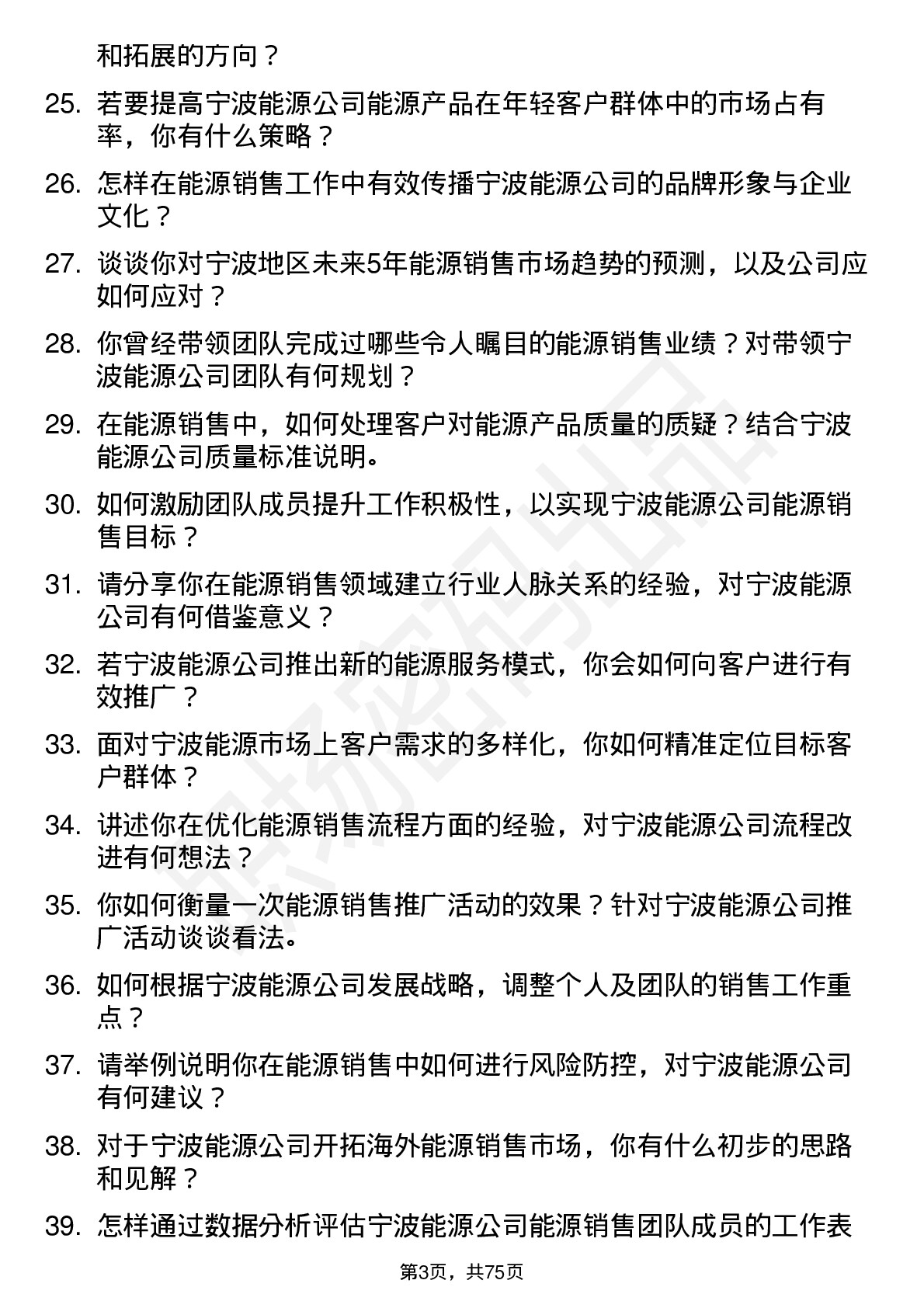 48道宁波能源能源销售经理岗位面试题库及参考回答含考察点分析