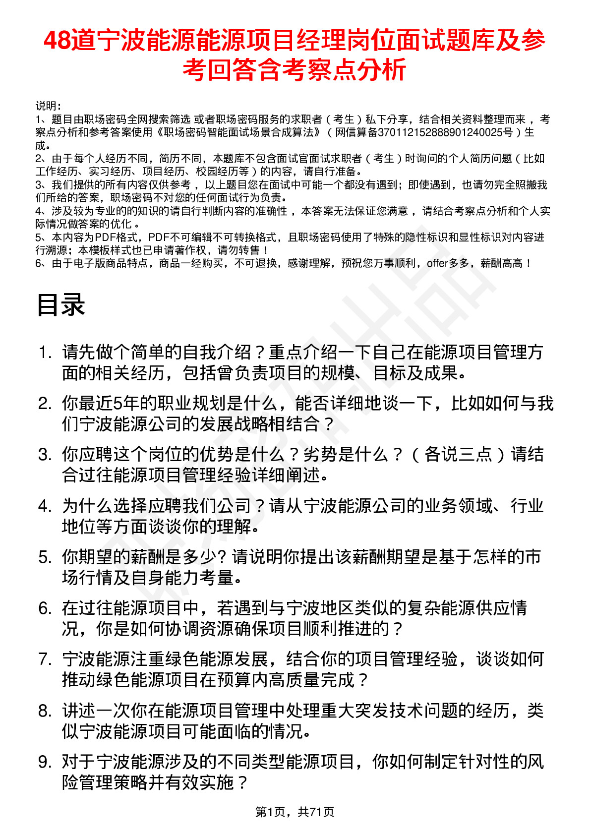 48道宁波能源能源项目经理岗位面试题库及参考回答含考察点分析