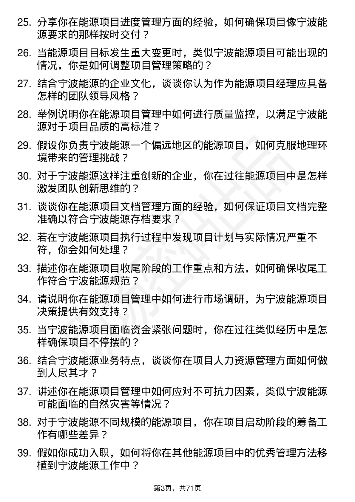 48道宁波能源能源项目经理岗位面试题库及参考回答含考察点分析