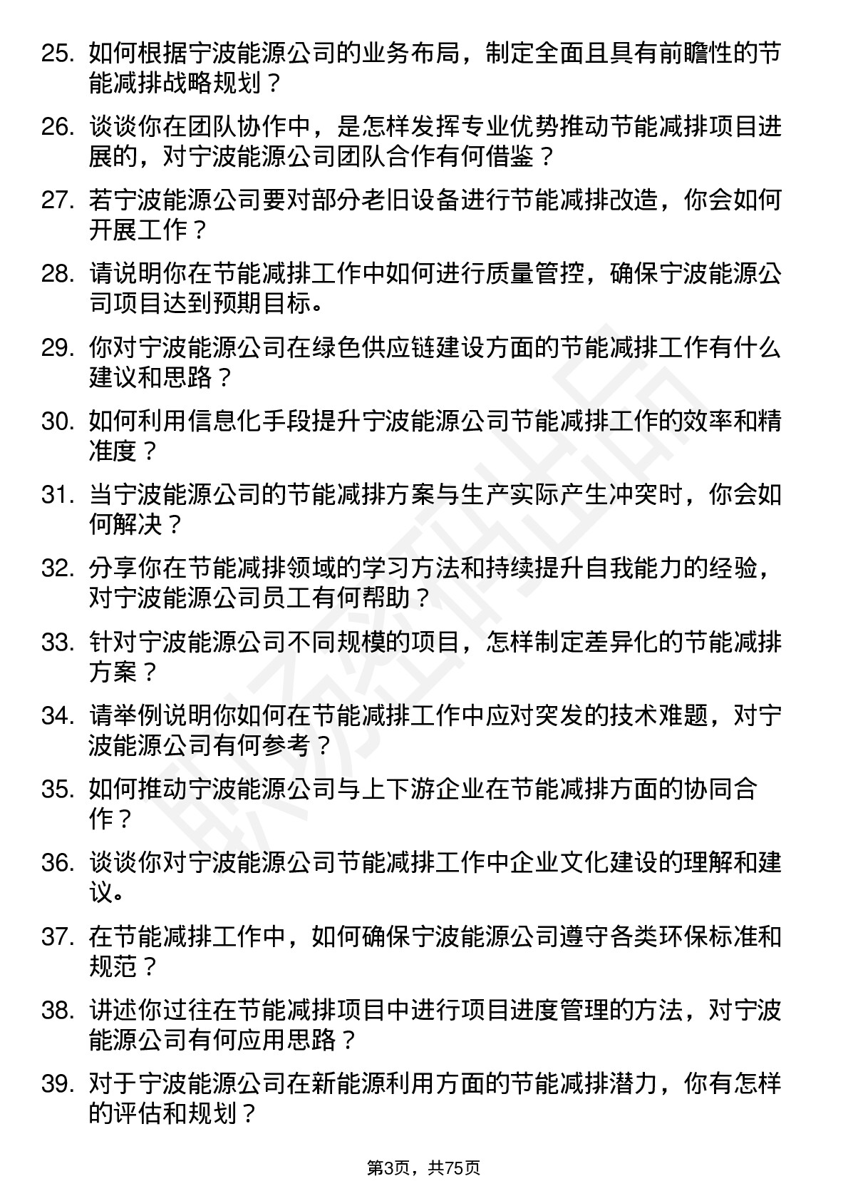 48道宁波能源节能减排顾问岗位面试题库及参考回答含考察点分析