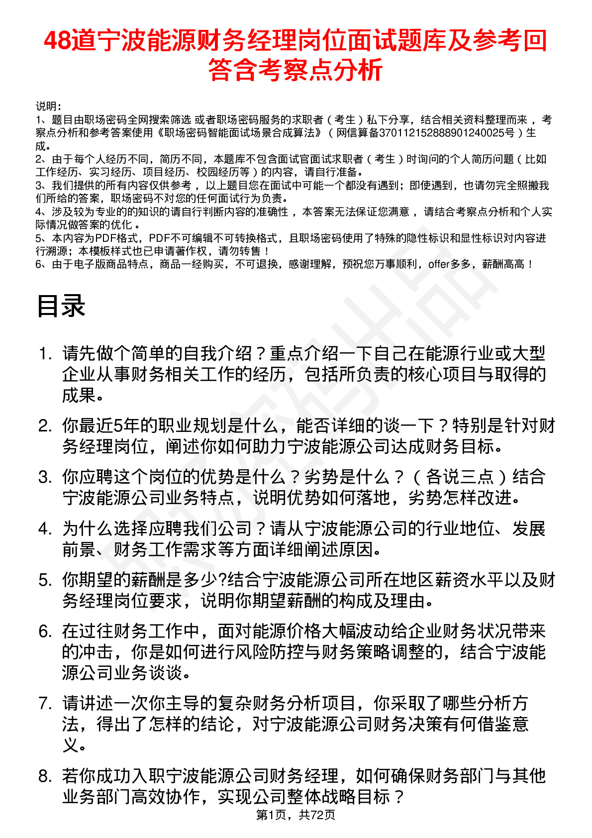 48道宁波能源财务经理岗位面试题库及参考回答含考察点分析