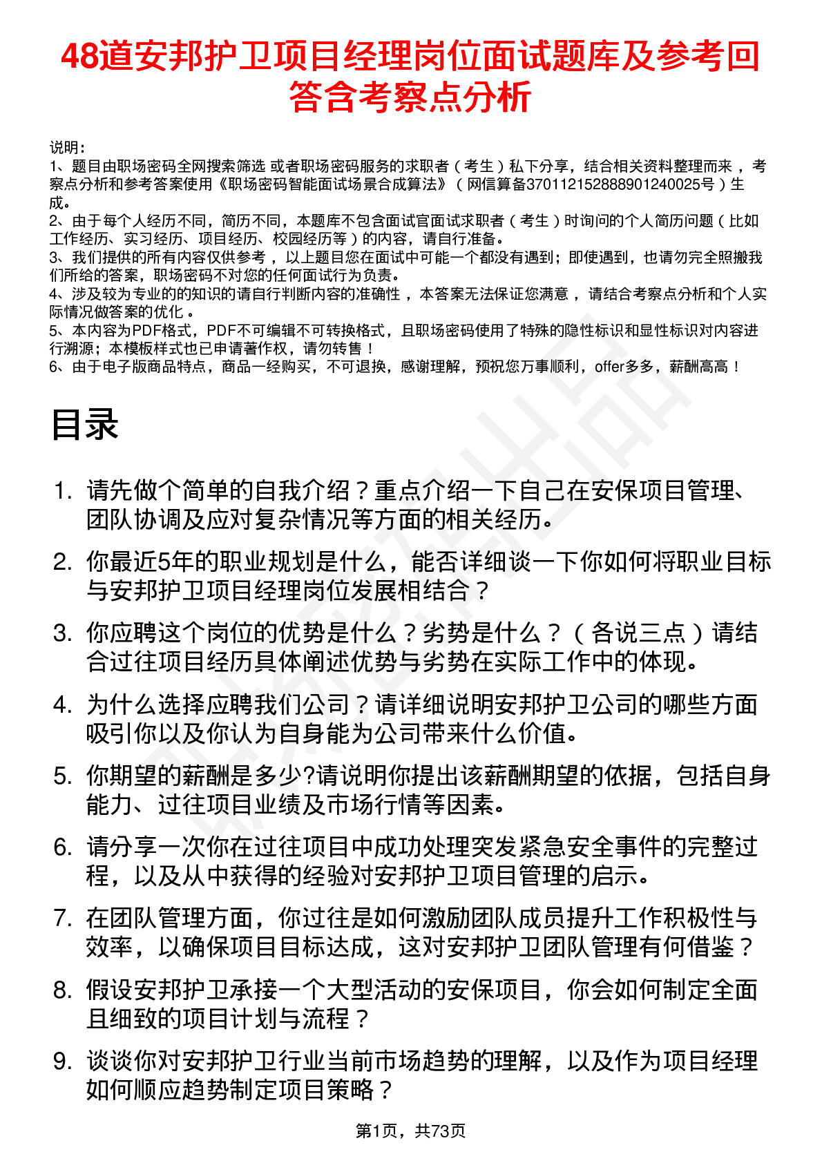 48道安邦护卫项目经理岗位面试题库及参考回答含考察点分析