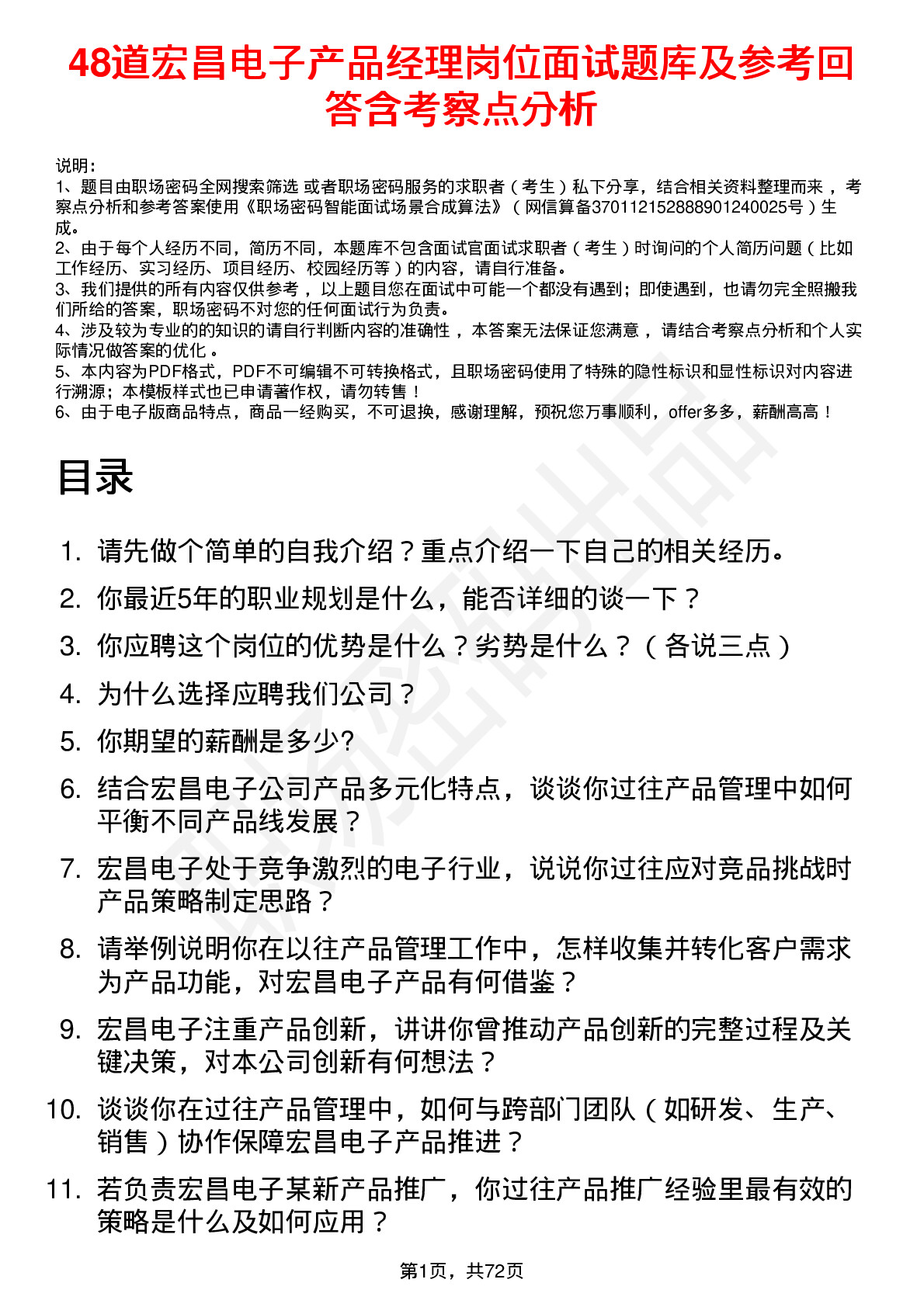 48道宏昌电子产品经理岗位面试题库及参考回答含考察点分析