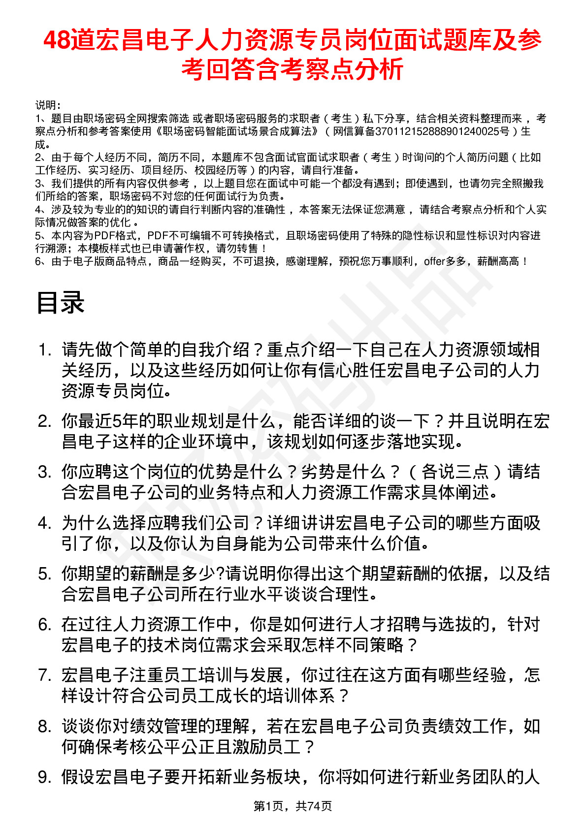 48道宏昌电子人力资源专员岗位面试题库及参考回答含考察点分析