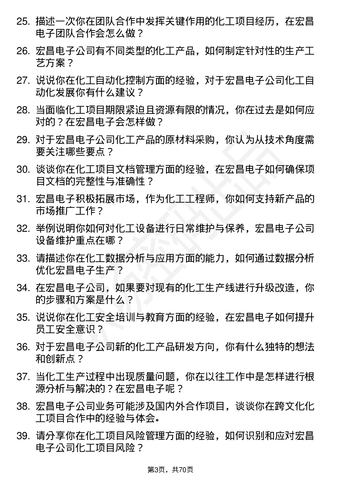 48道宏昌电子化工工程师岗位面试题库及参考回答含考察点分析