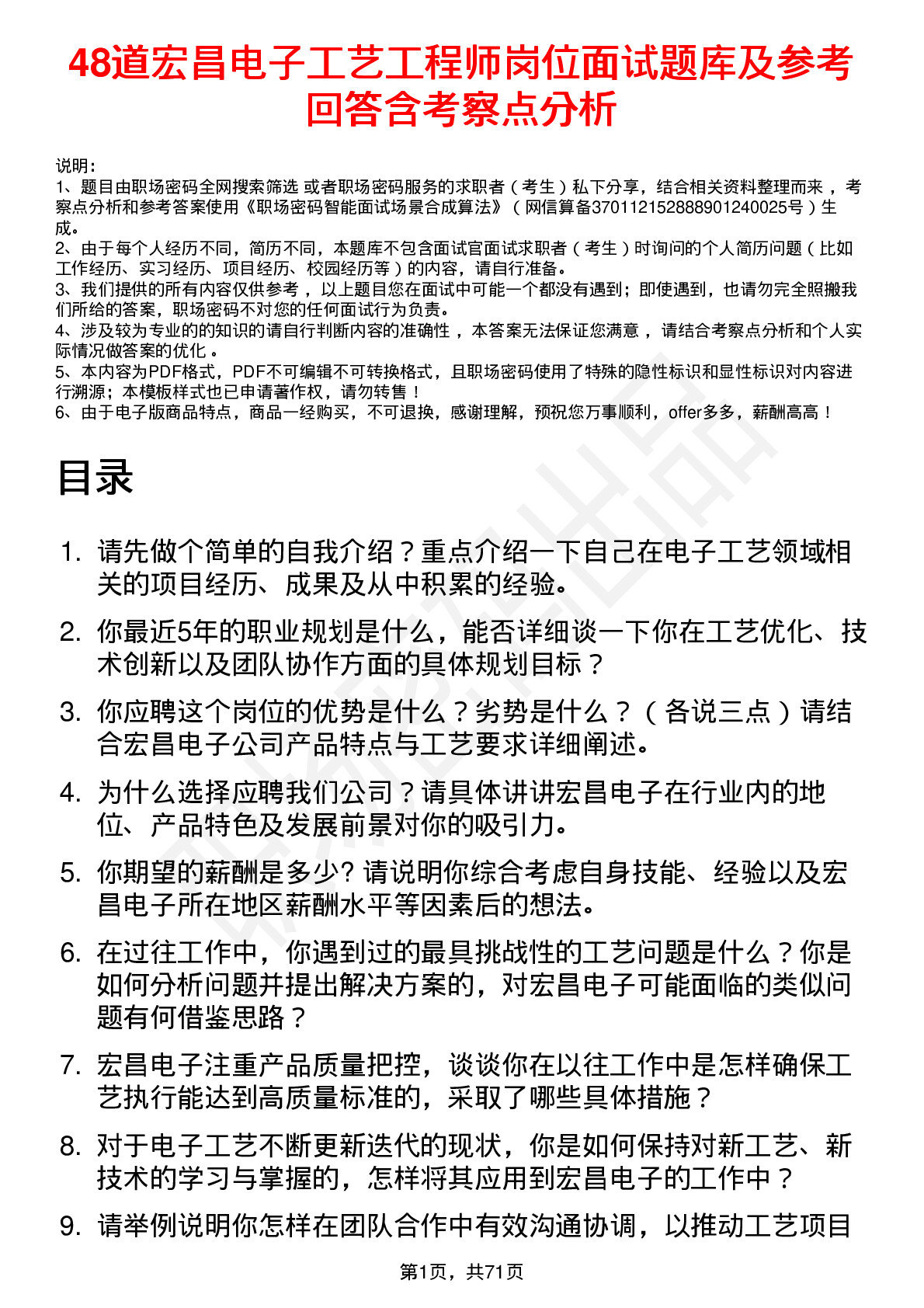 48道宏昌电子工艺工程师岗位面试题库及参考回答含考察点分析