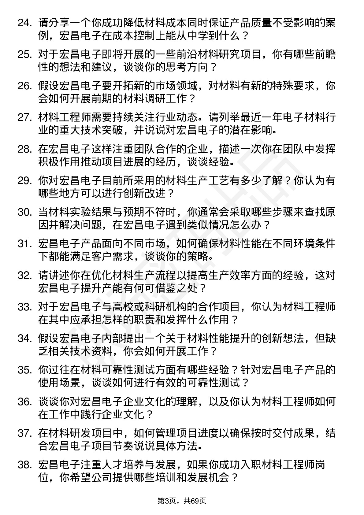 48道宏昌电子材料工程师岗位面试题库及参考回答含考察点分析