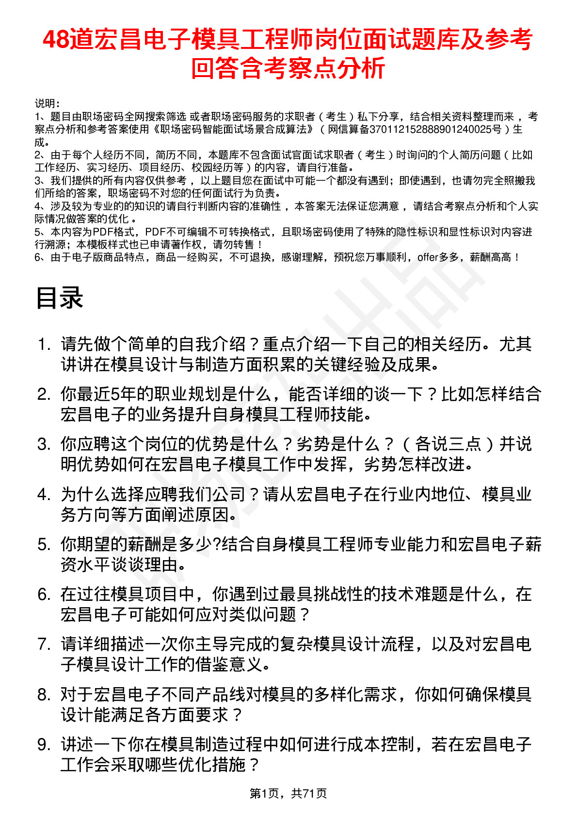 48道宏昌电子模具工程师岗位面试题库及参考回答含考察点分析