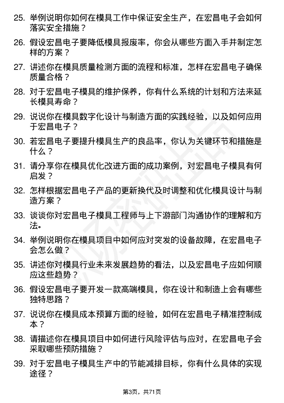 48道宏昌电子模具工程师岗位面试题库及参考回答含考察点分析