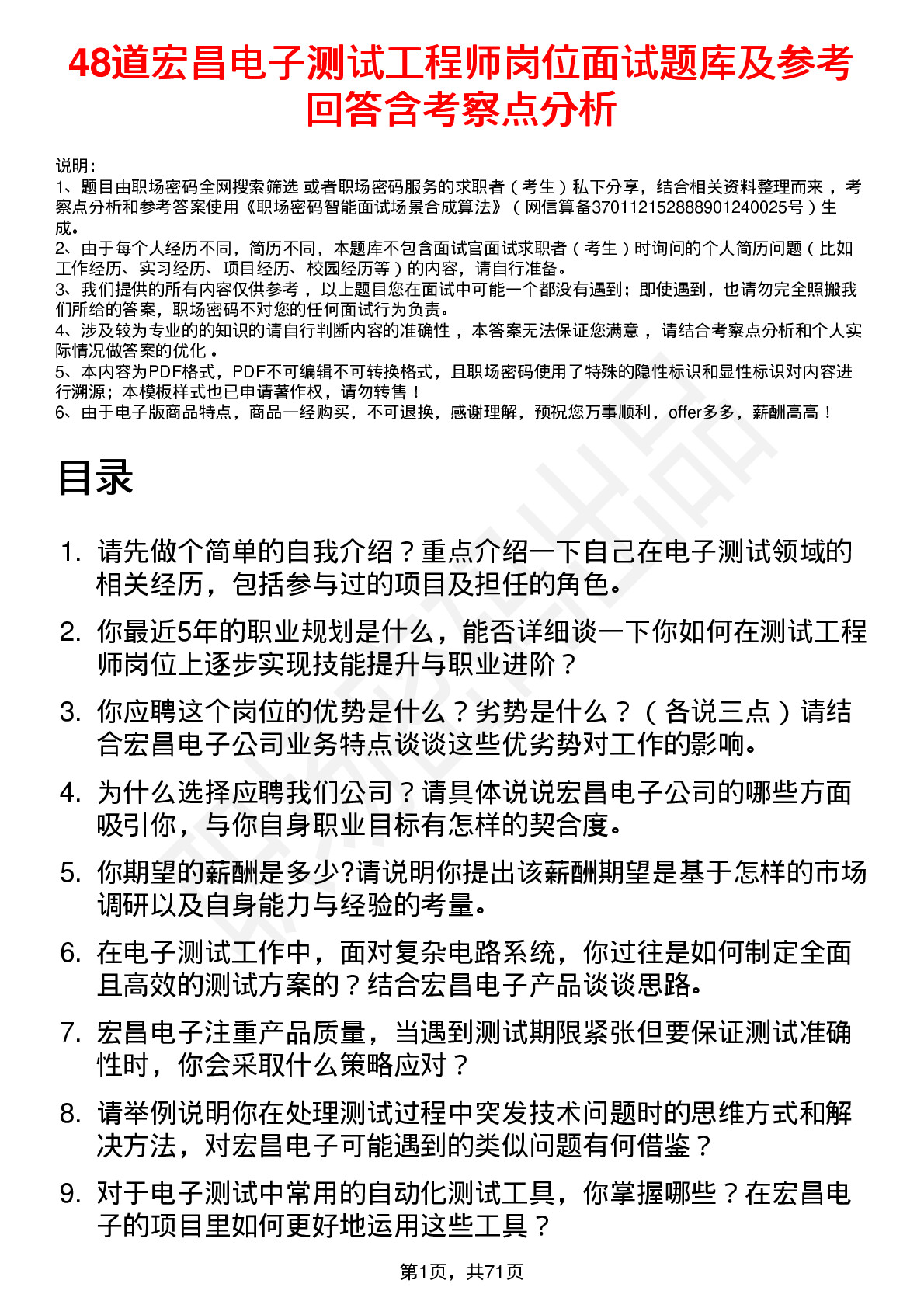 48道宏昌电子测试工程师岗位面试题库及参考回答含考察点分析