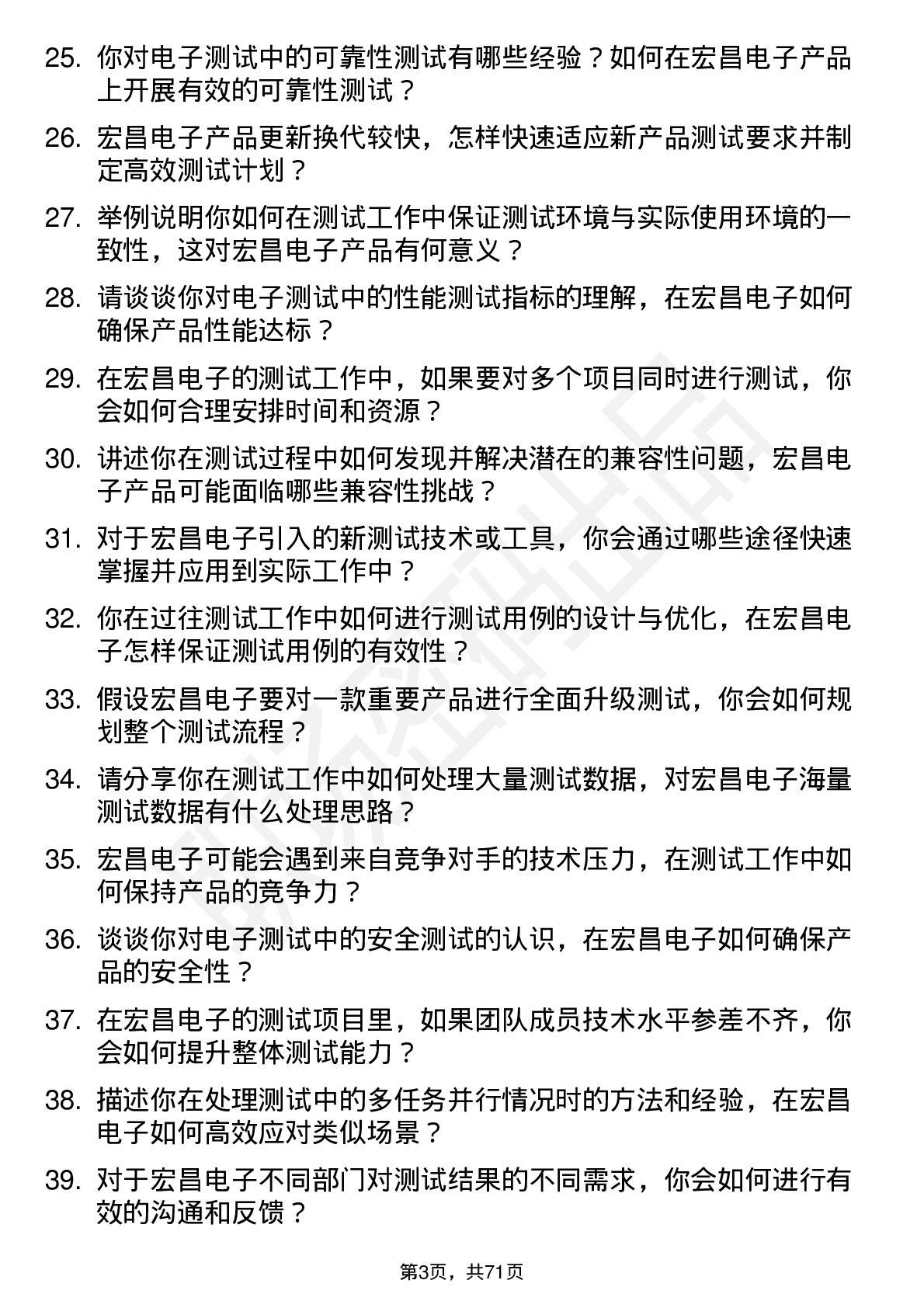 48道宏昌电子测试工程师岗位面试题库及参考回答含考察点分析