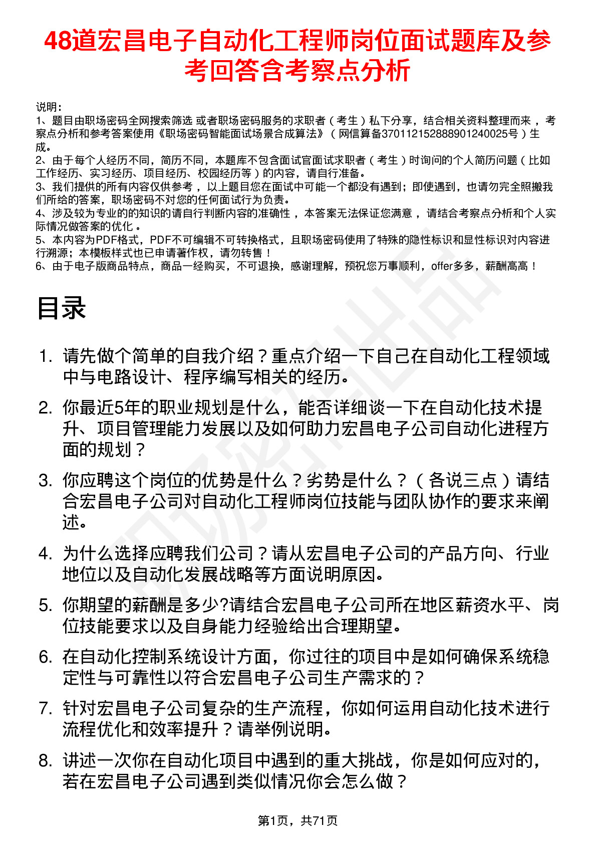 48道宏昌电子自动化工程师岗位面试题库及参考回答含考察点分析