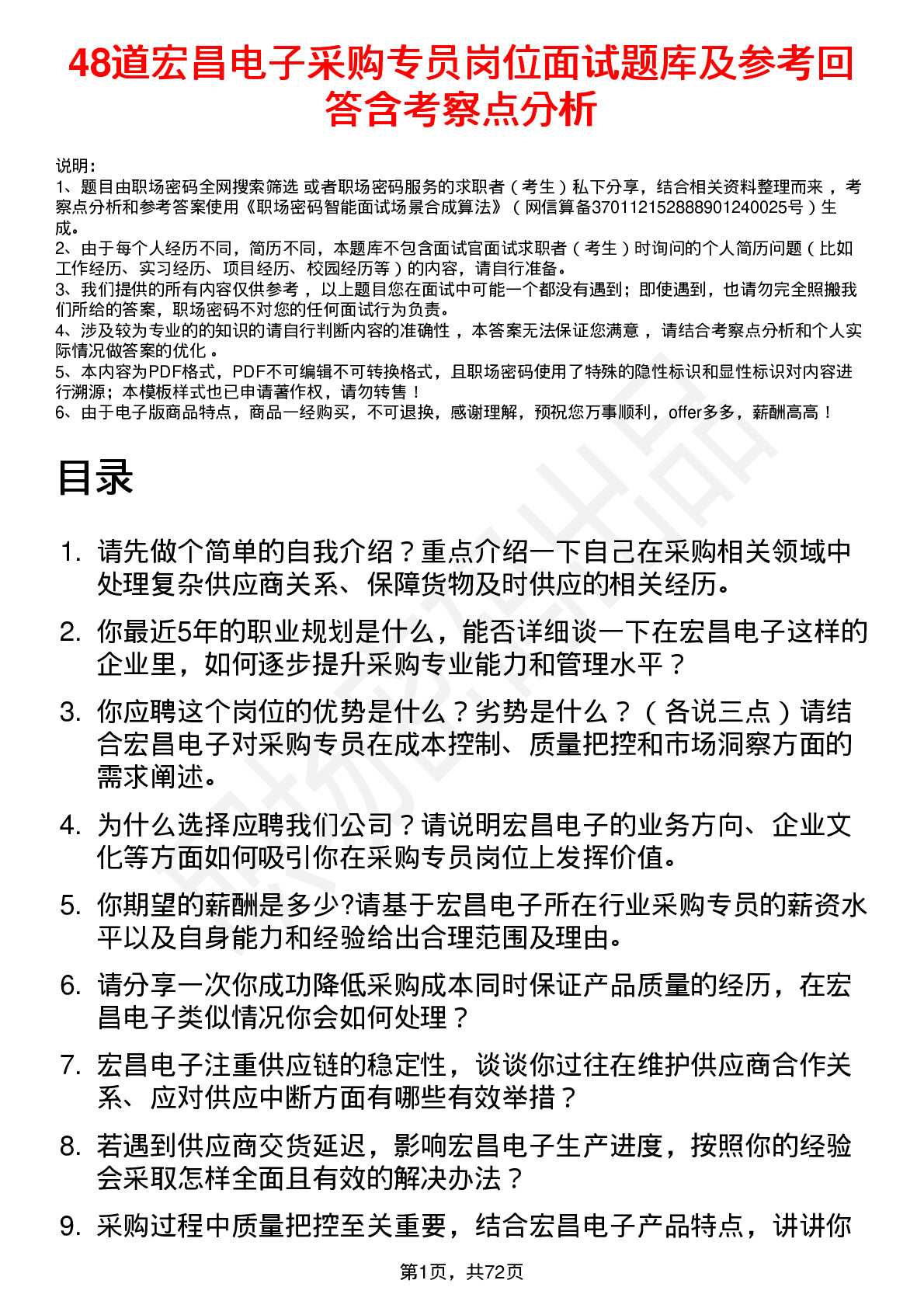 48道宏昌电子采购专员岗位面试题库及参考回答含考察点分析