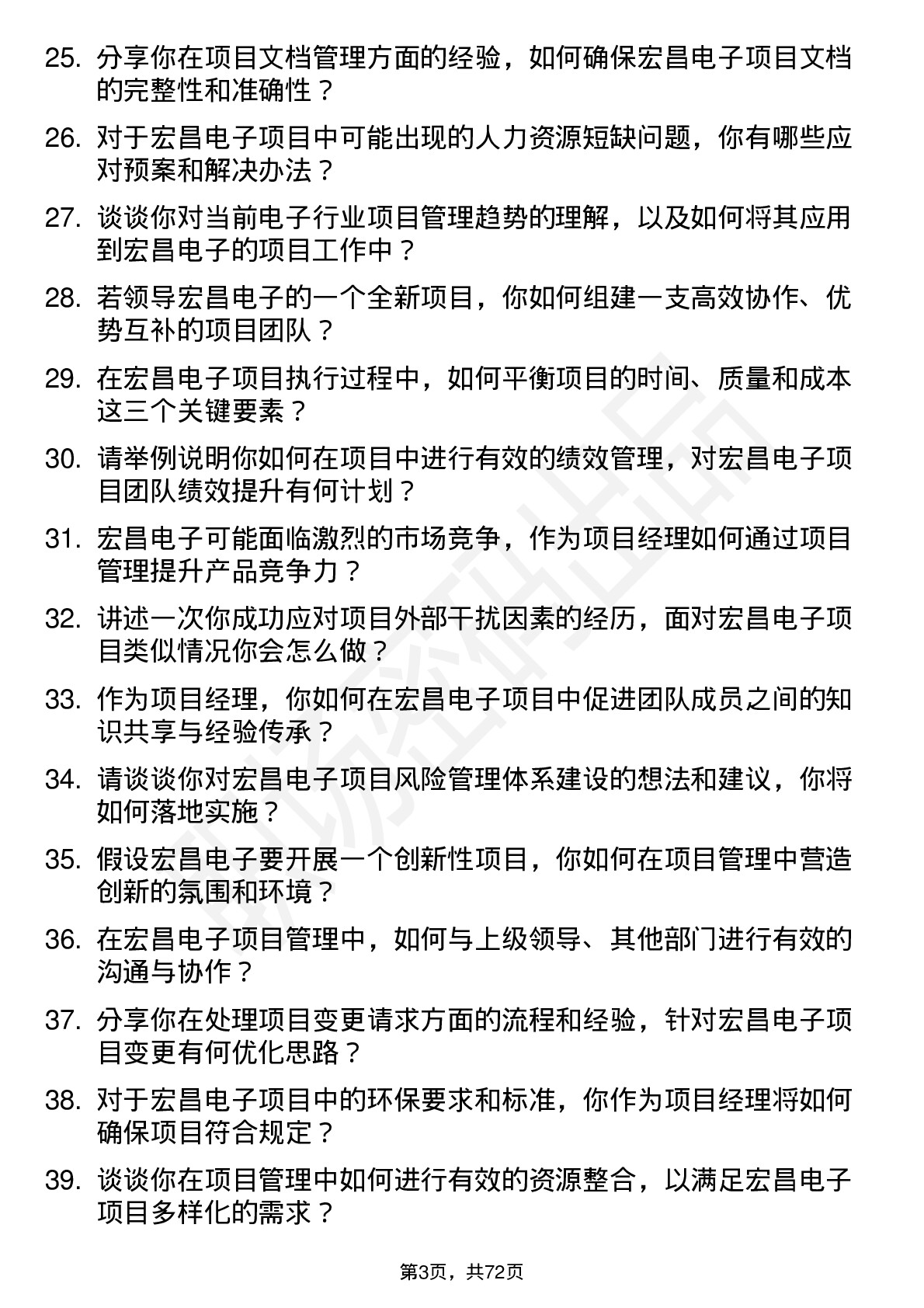 48道宏昌电子项目经理岗位面试题库及参考回答含考察点分析