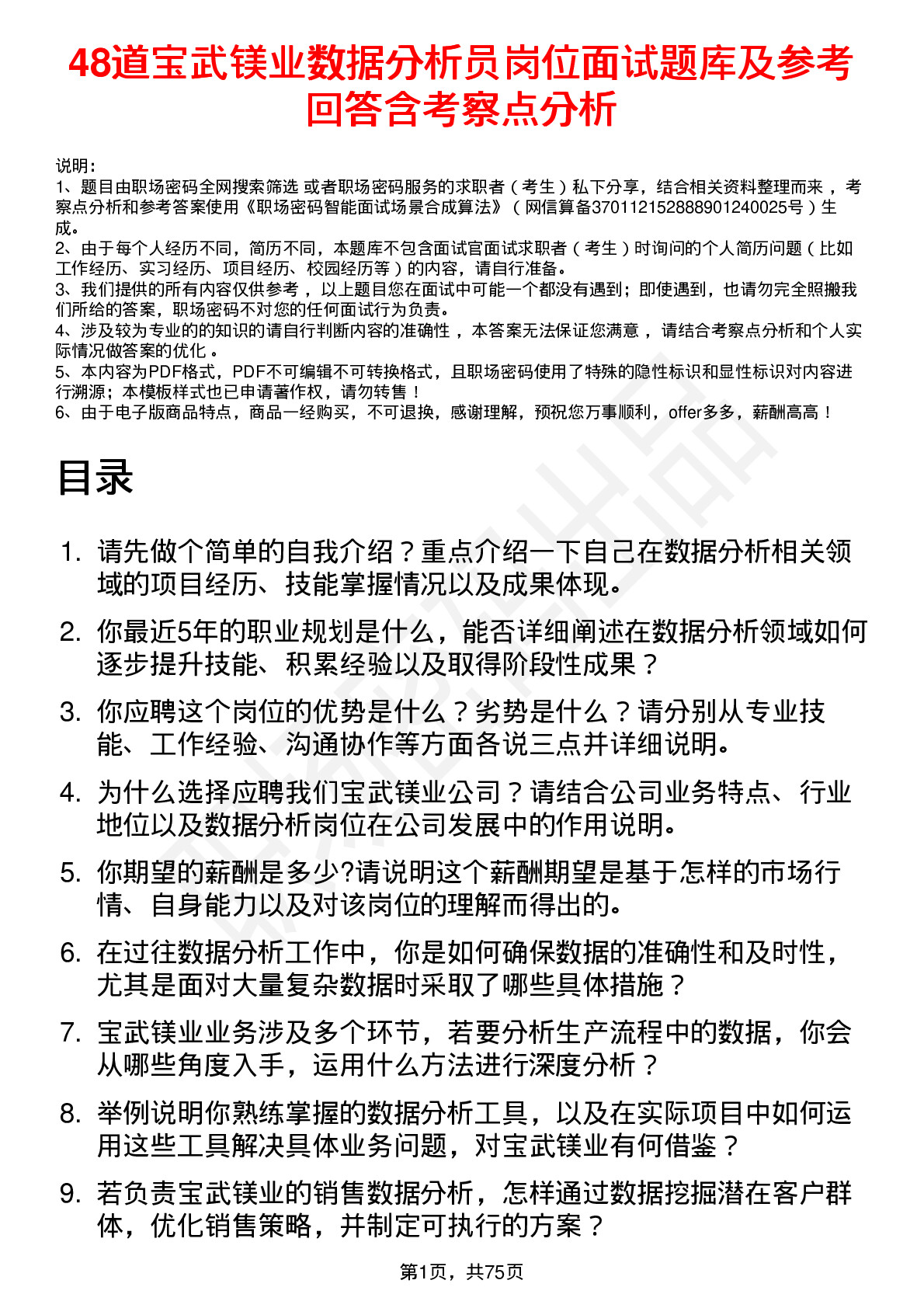 48道宝武镁业数据分析员岗位面试题库及参考回答含考察点分析