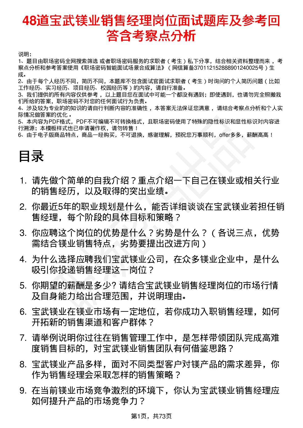 48道宝武镁业销售经理岗位面试题库及参考回答含考察点分析